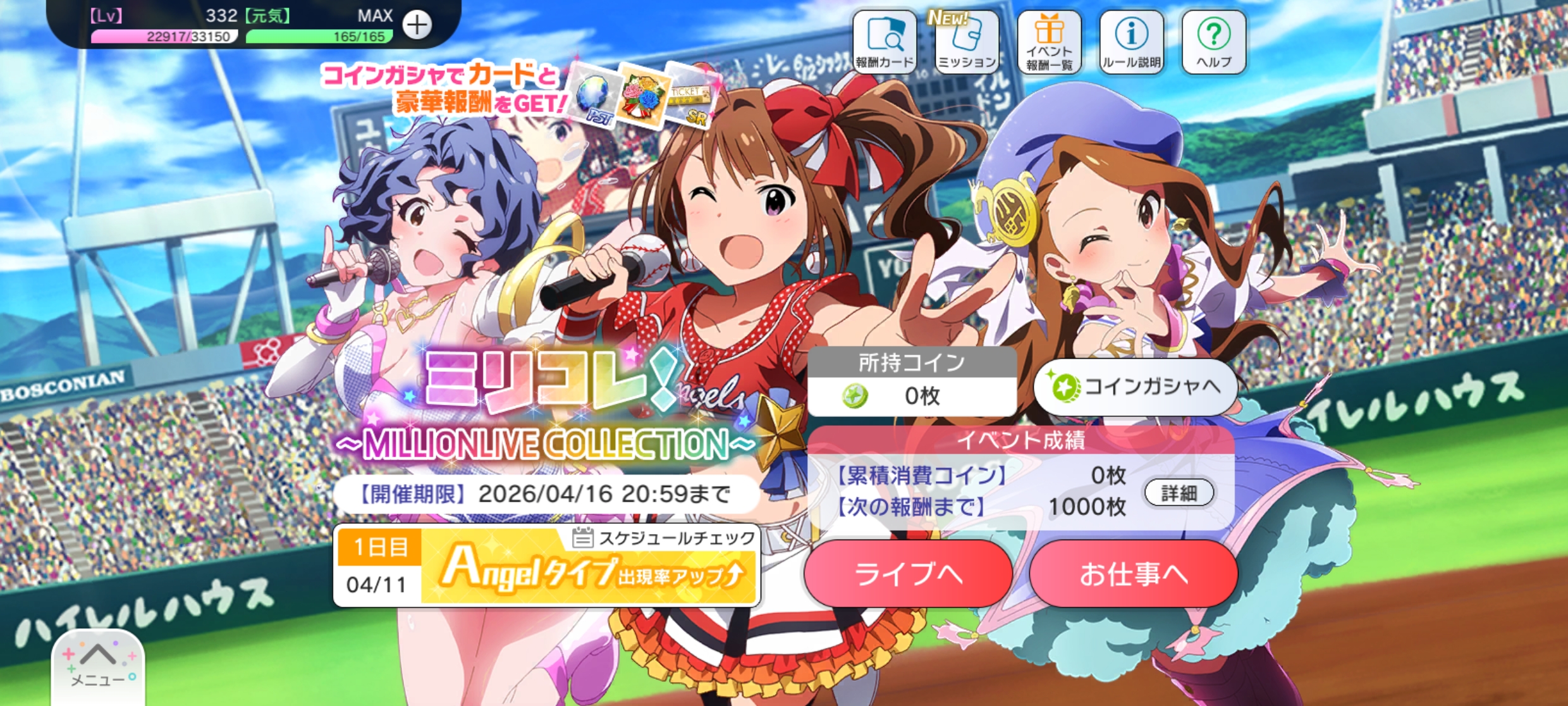 ミリシタ ミリコレ！～MILLIONLIVE COLLECTION～