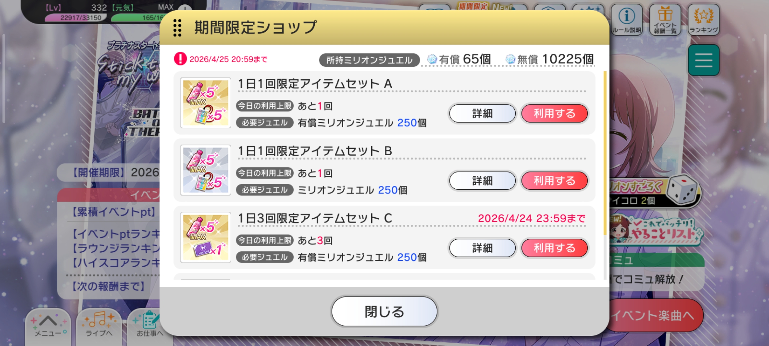 ミリシタ イベント期間限定ショップ