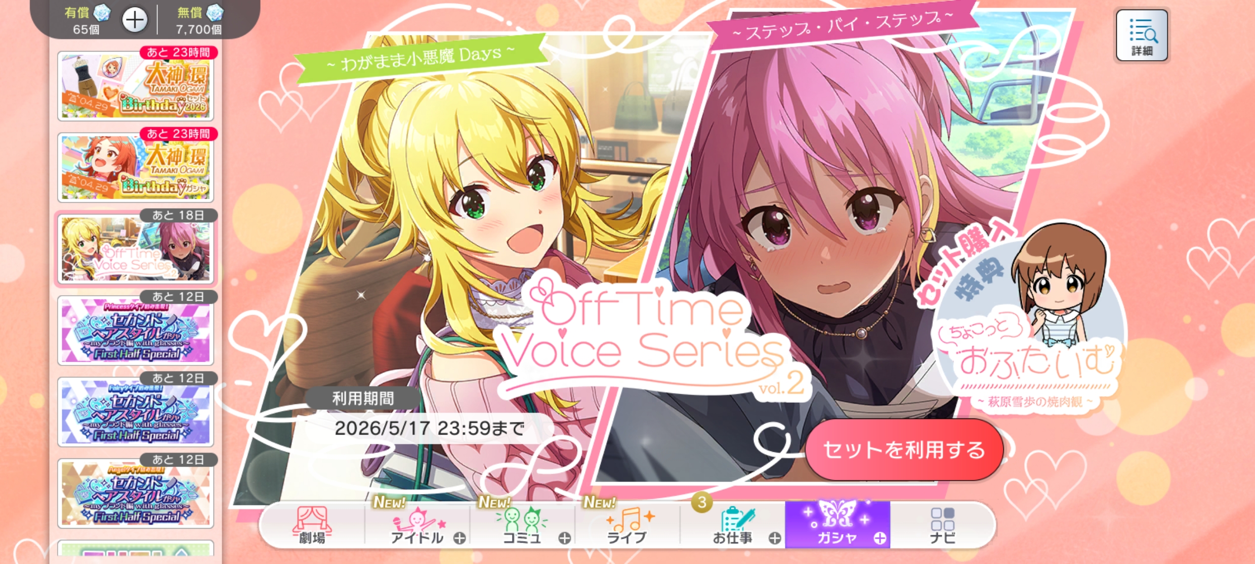 ミリシタ Off Time Voice Series vol.2 販売