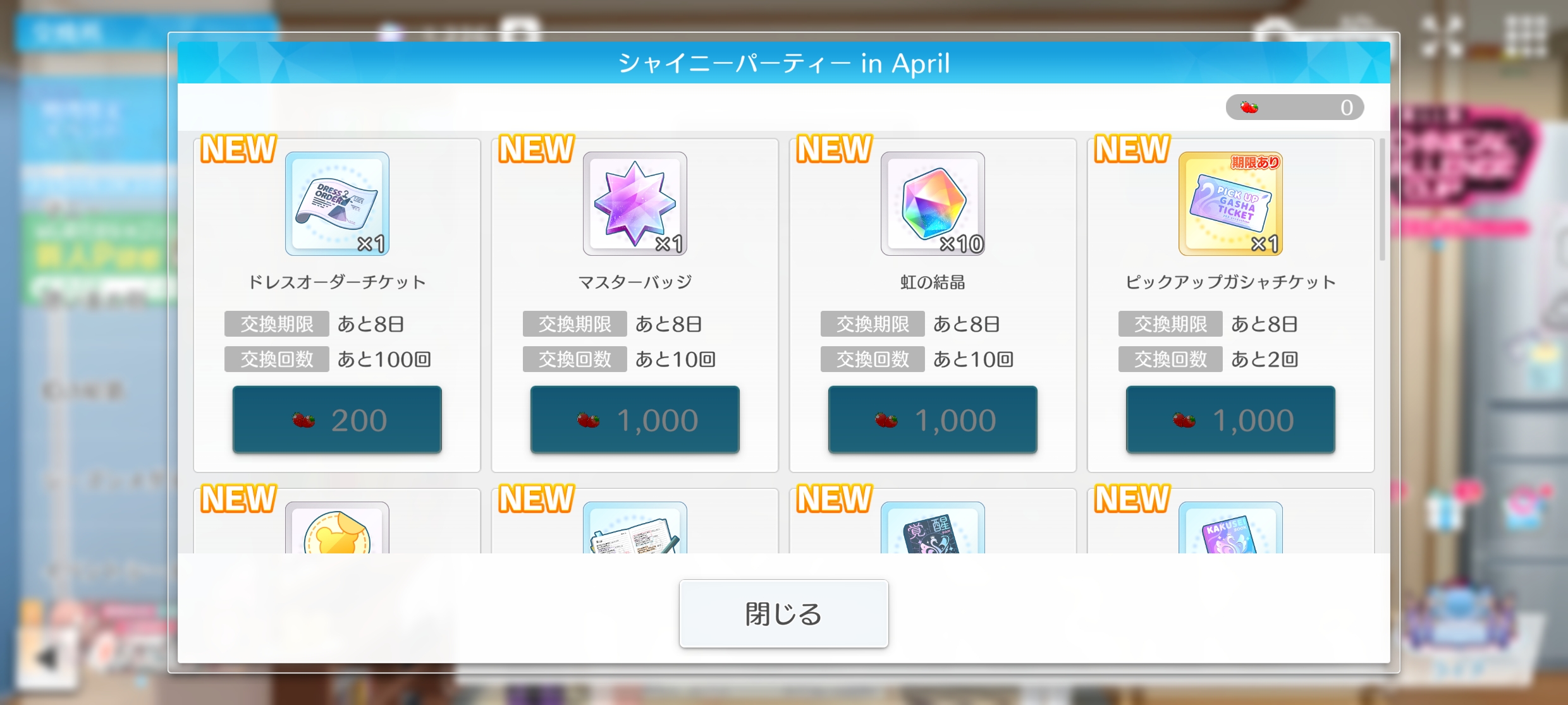 シャニソン シャイニーパーティ in April