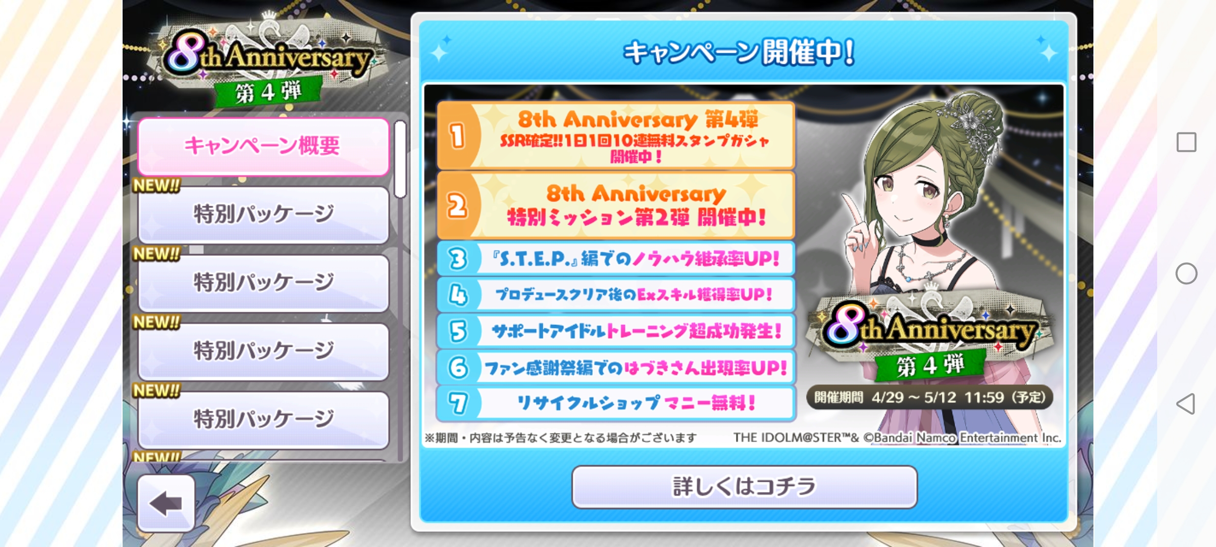 シャニマス 8th Anniversaryキャンペーン第4弾