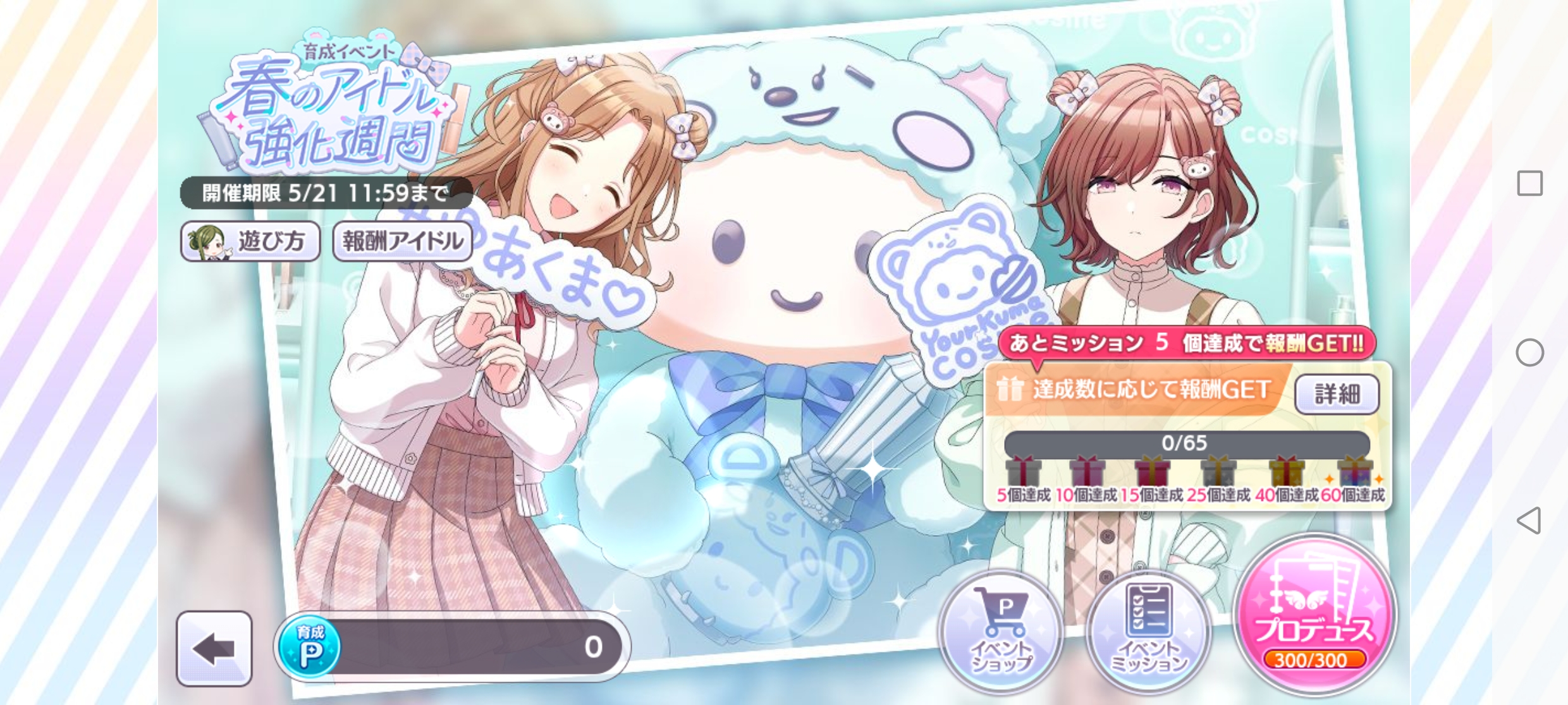シャニマス 育成イベント「春のアイドル強化週間」