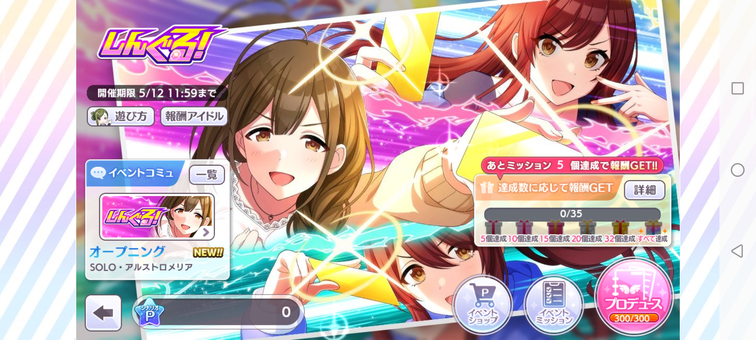 シャニマス シナリオイベント「しんぐる！」