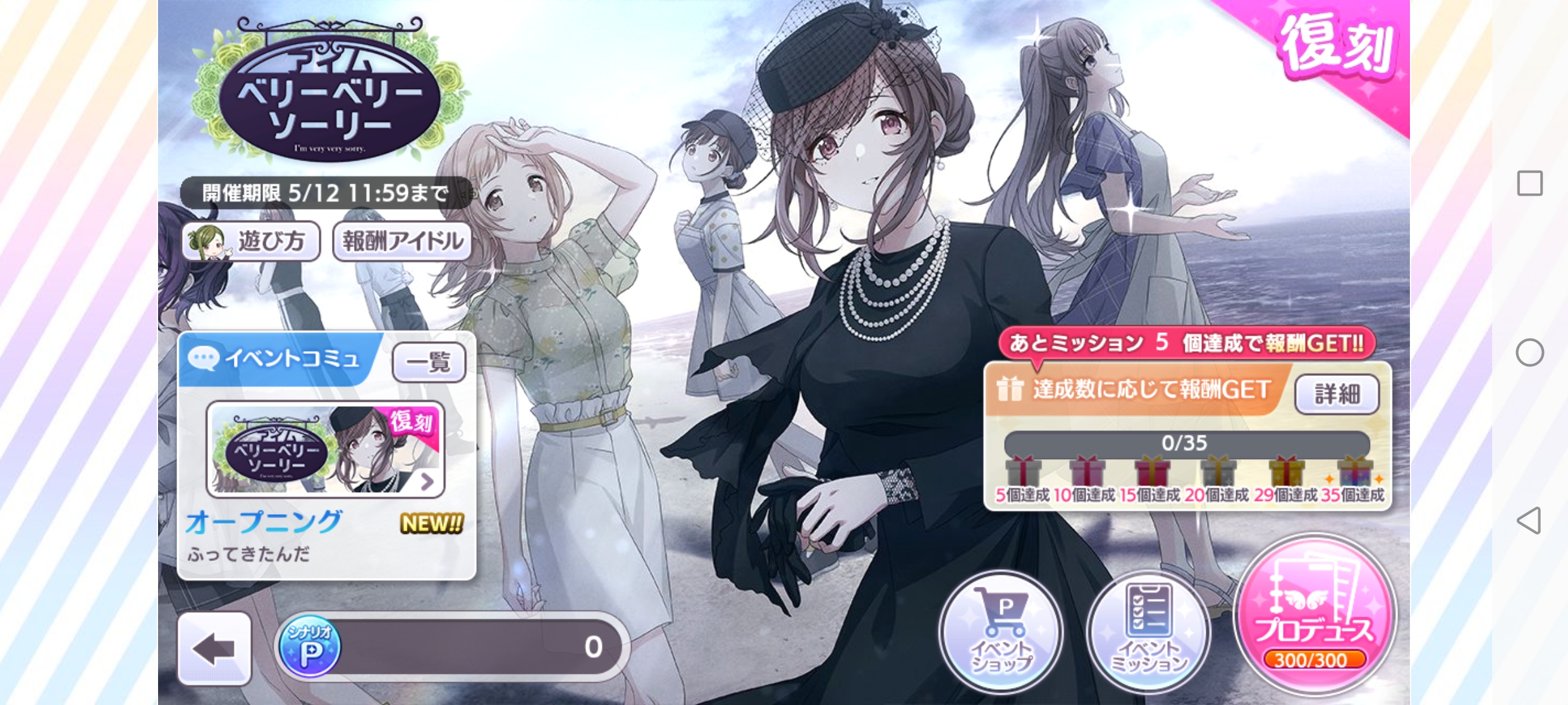 シャニマス シナリオイベント「アイムベリーベリーソーリー」