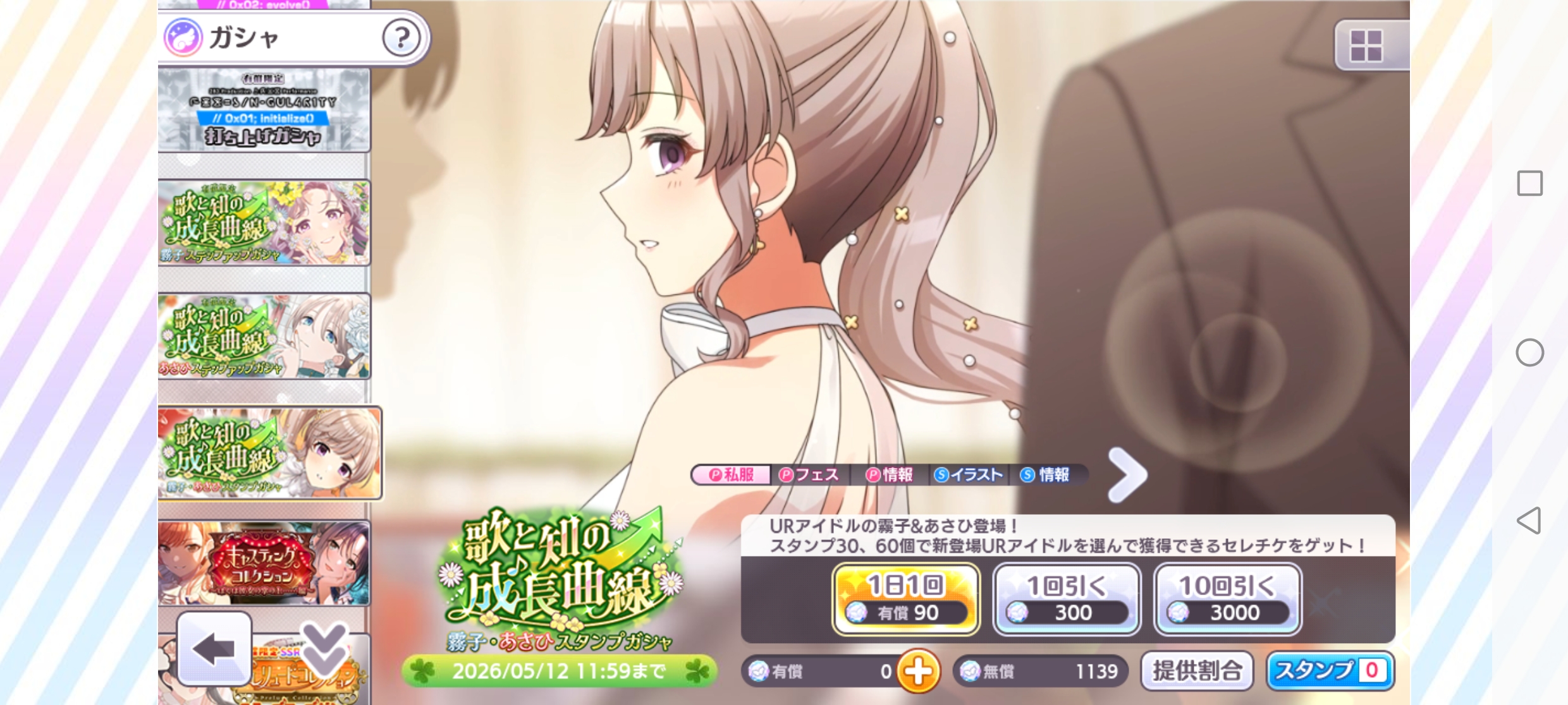 シャニマス 歌と知の成長曲線 霧子・あさひスタンプガシャ
