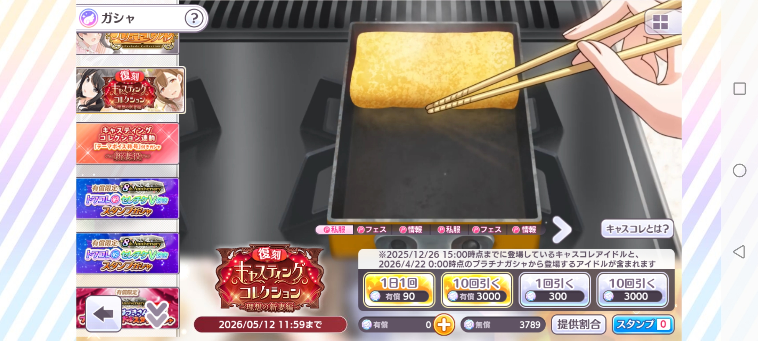 シャニマス 復刻 キャスティングコレクション～理想の新妻編～