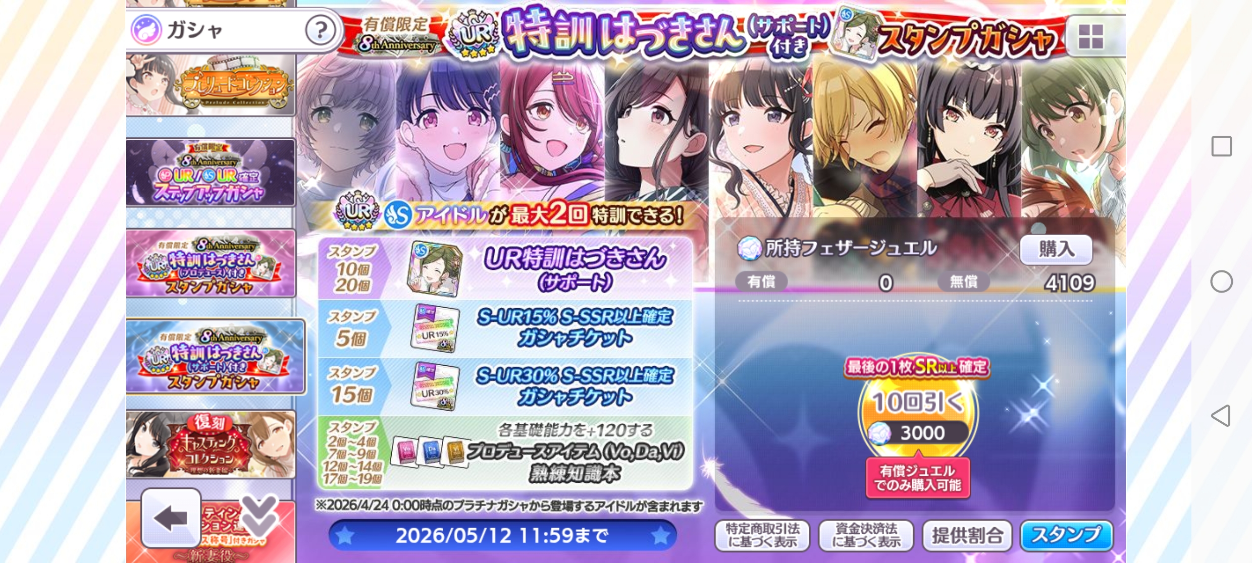 シャニマス 有償限定 8th Anniversary UR特訓はづきさん（サポート）付きスタンプガシャ