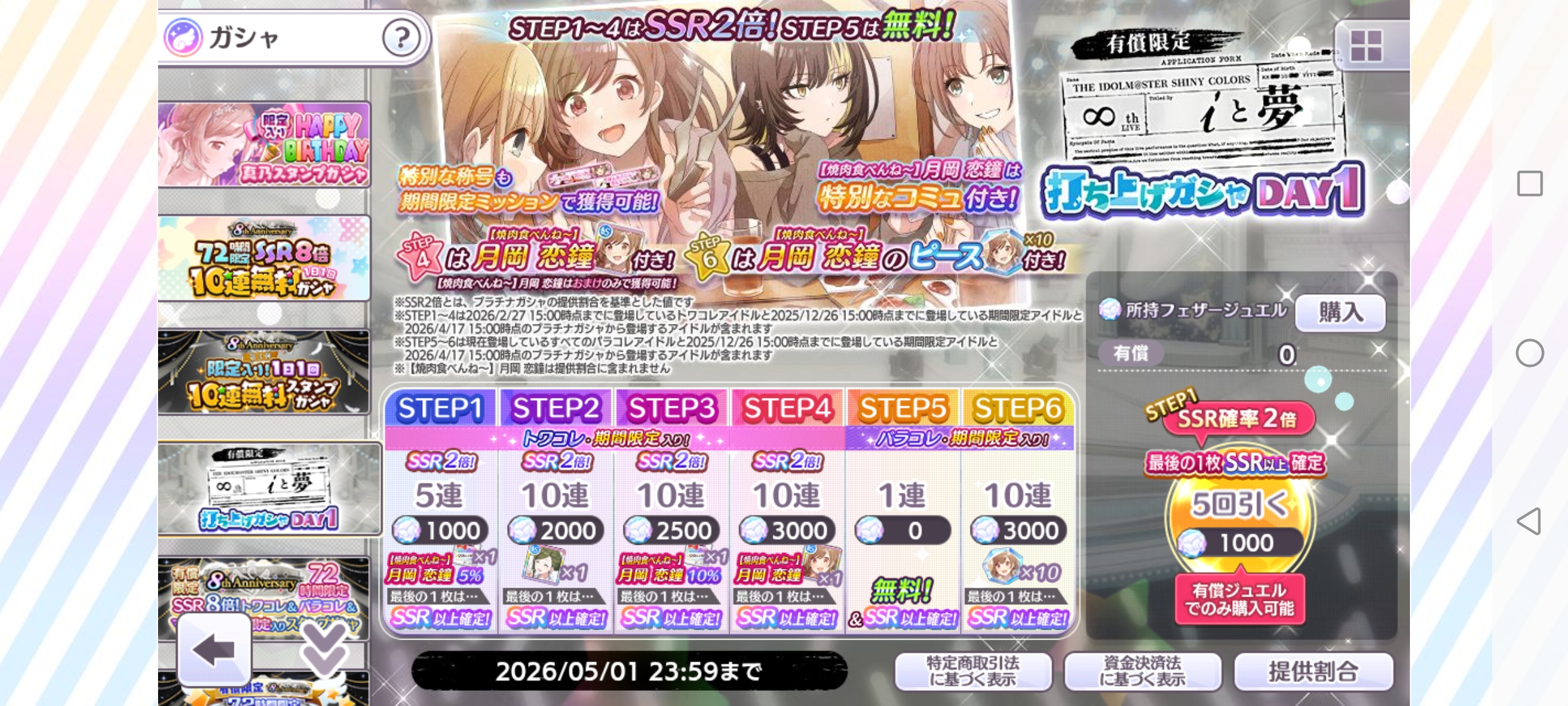 シャニマス 有償限定 THE IDOLM@STER SHINY COLORS ∞th LIVE iと夢 打ち上げガシャ DAY1