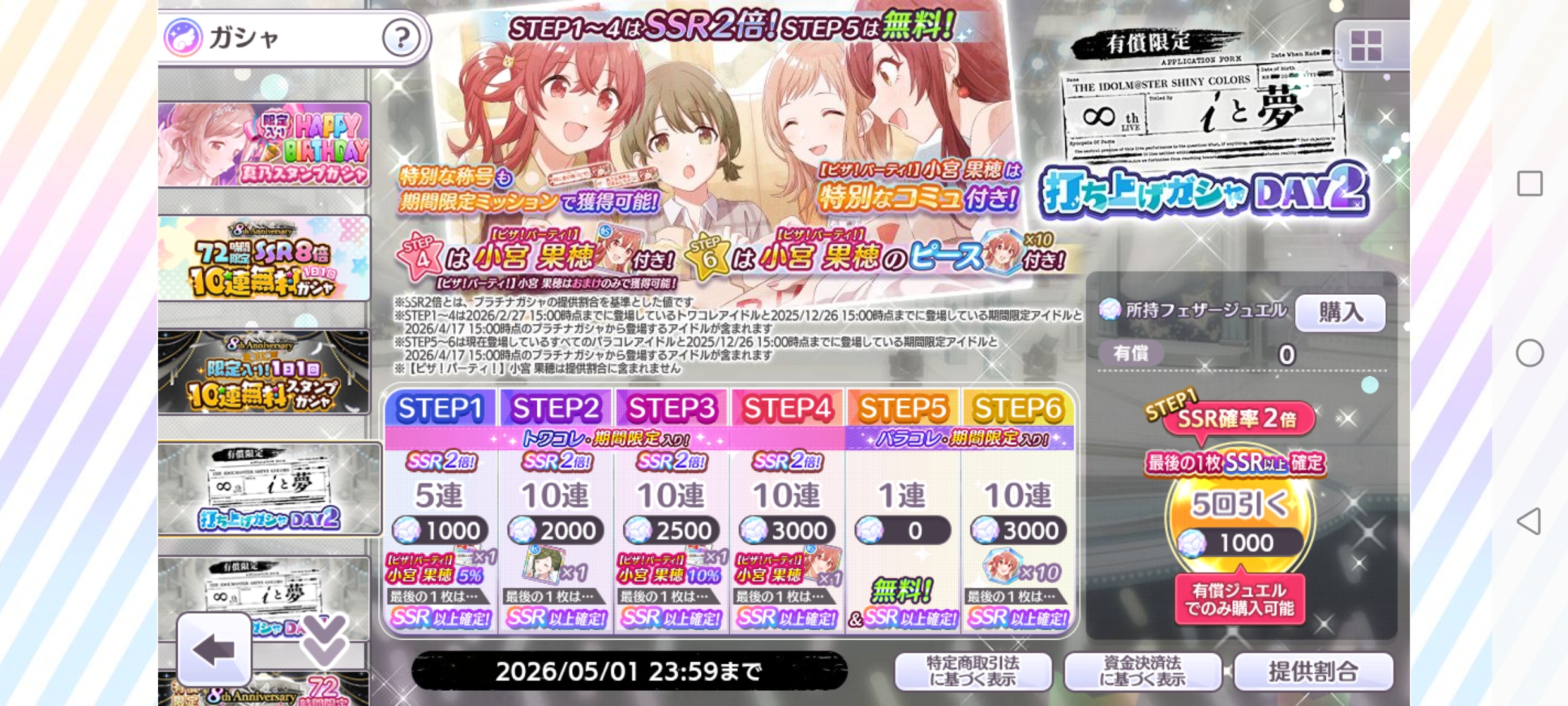 シャニマス 有償限定 THE IDOLM@STER SHINY COLORS ∞th LIVE iと夢 打ち上げガシャ DAY2