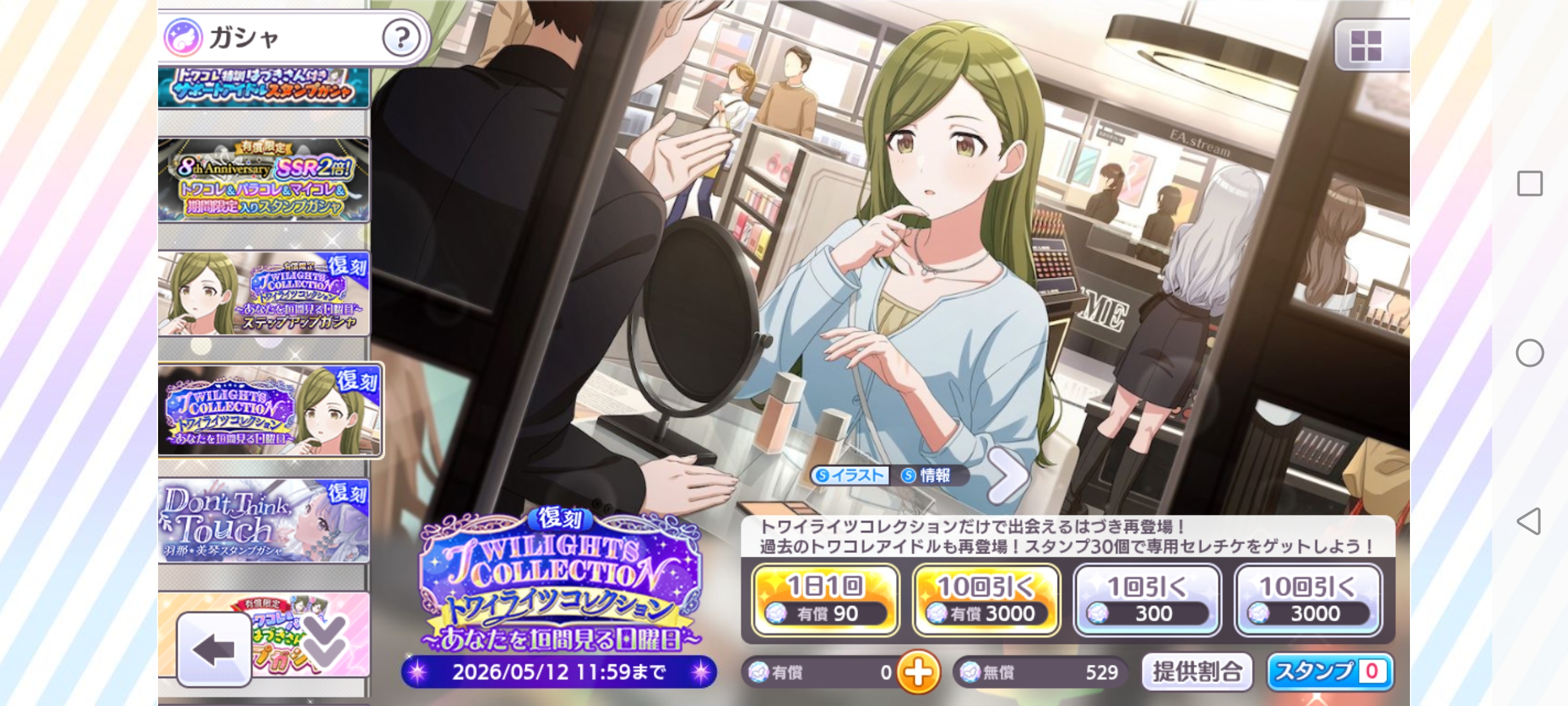 シャニマス 復刻 トワイライツコレクション～あなたを垣間見る日曜日～