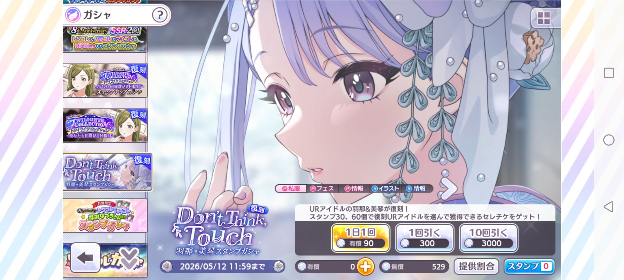 シャニマス 復刻 Don