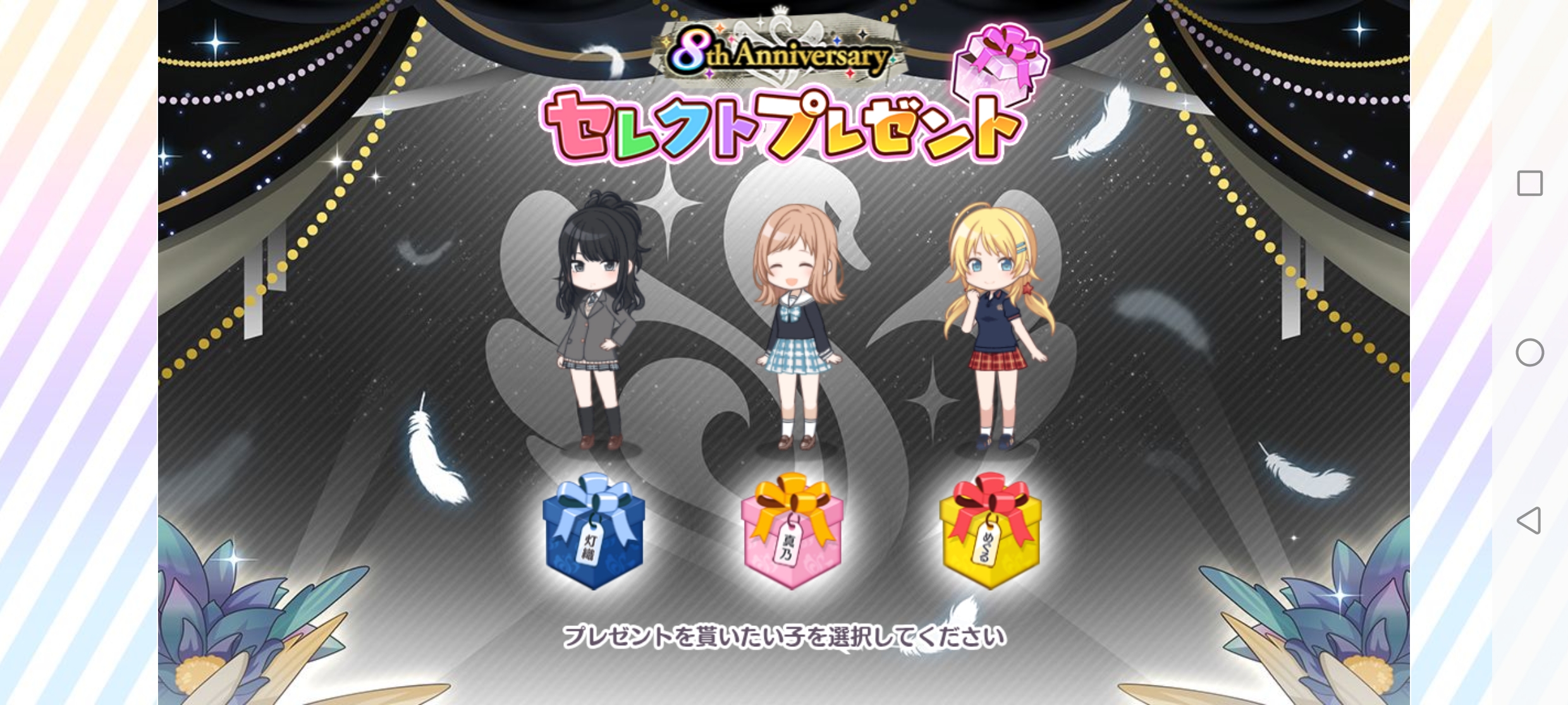 シャニマス 8th Anniversary セレクトプレゼント