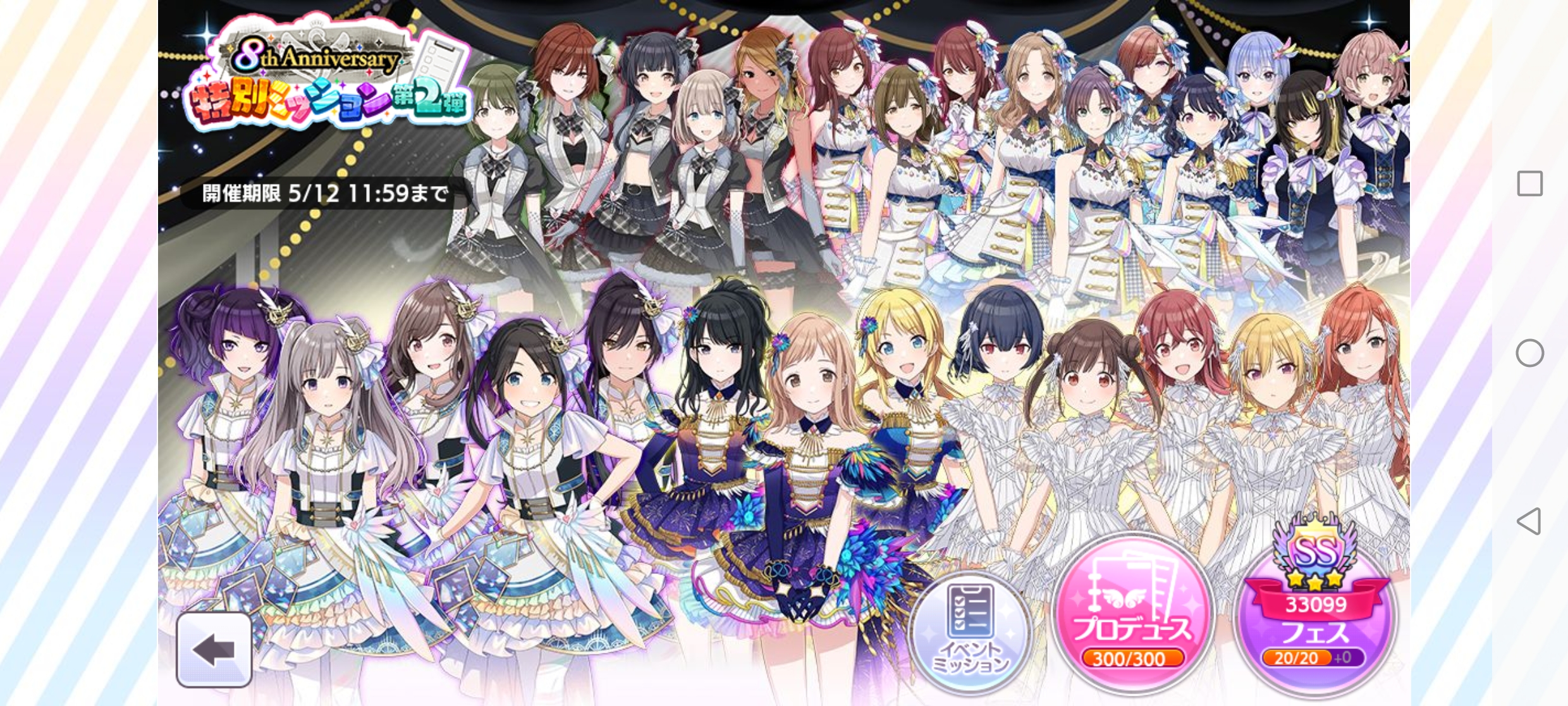 シャニマス 8th Anniversary特別ミッション第2弾