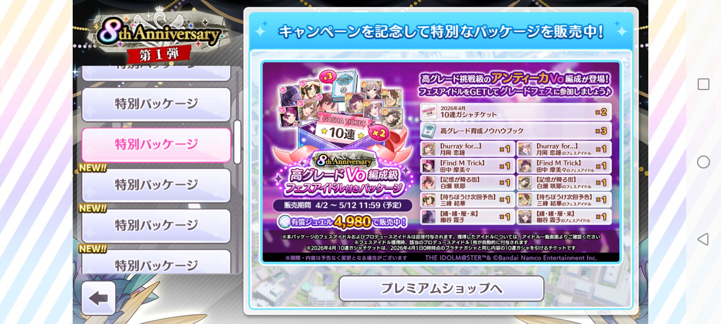 シャニマス 8th Anniversary 高グレードVo編成級パッケージ(アンティーカ) 販売
