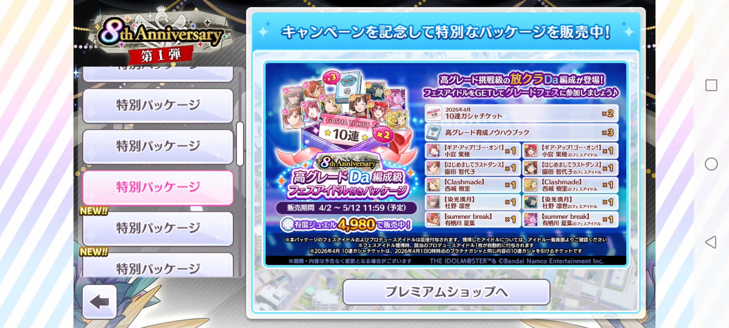シャニマス 8th Anniversary 高グレードDa編成級パッケージ(放クラ) 販売