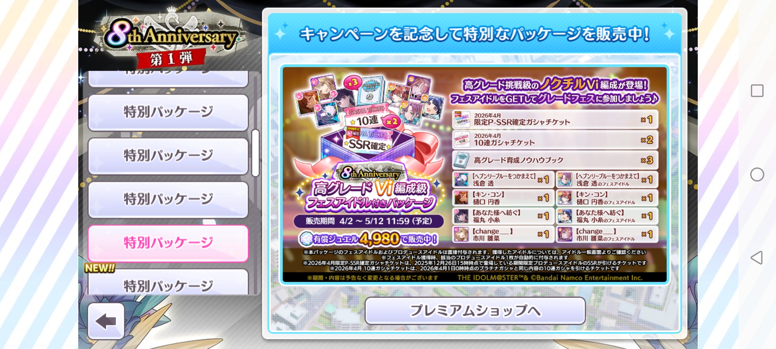 シャニマス 8th Anniversary 高グレードVi編成級パッケージ(ノクチル) 販売