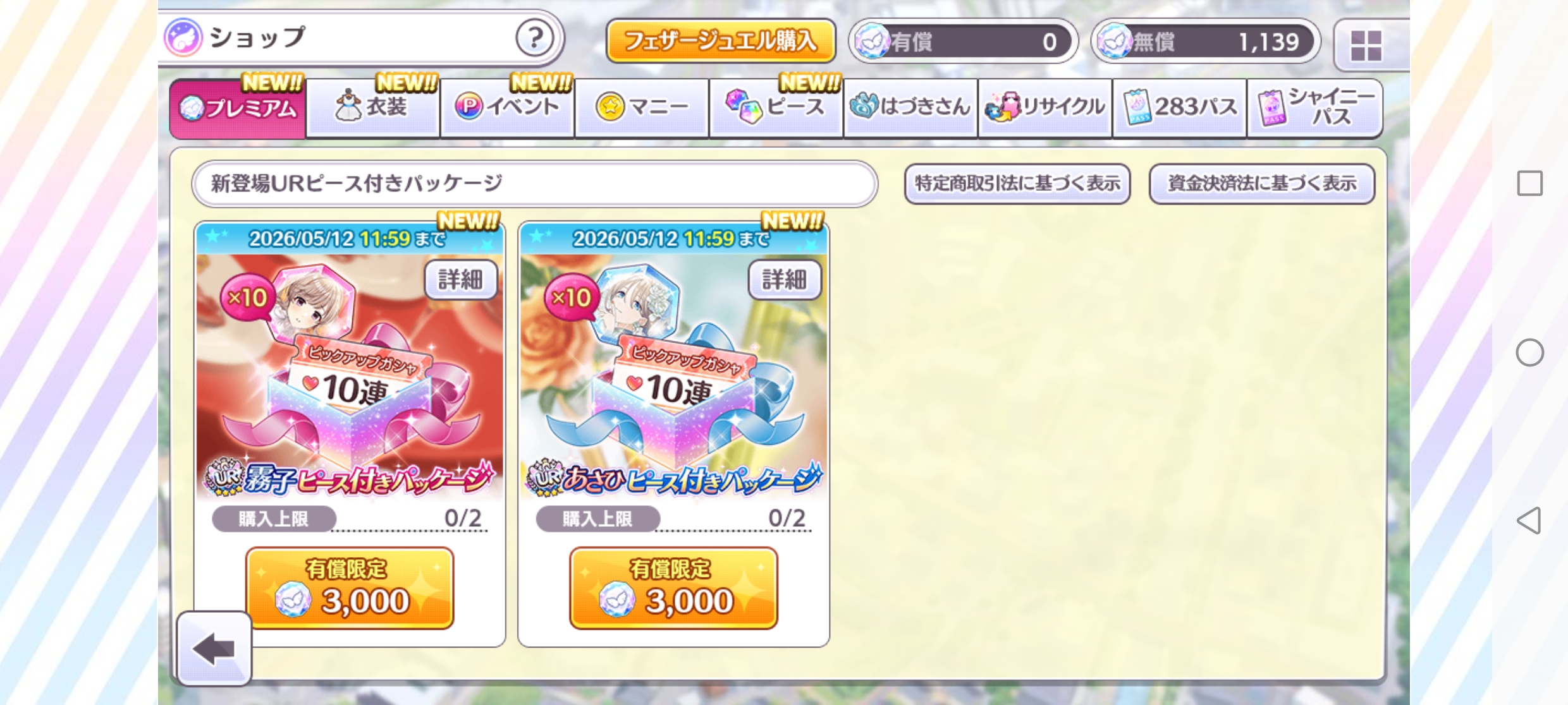 シャニマス UR霧子ピース付きパッケージ 販売