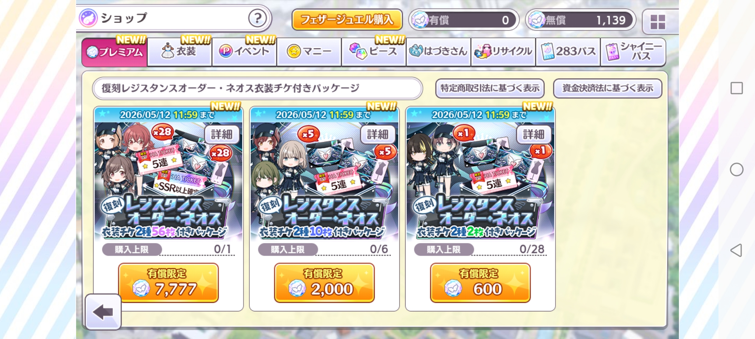 シャニマス 復刻レジスタンスオーダー・ネオス衣装チケ付きパッケージ 販売