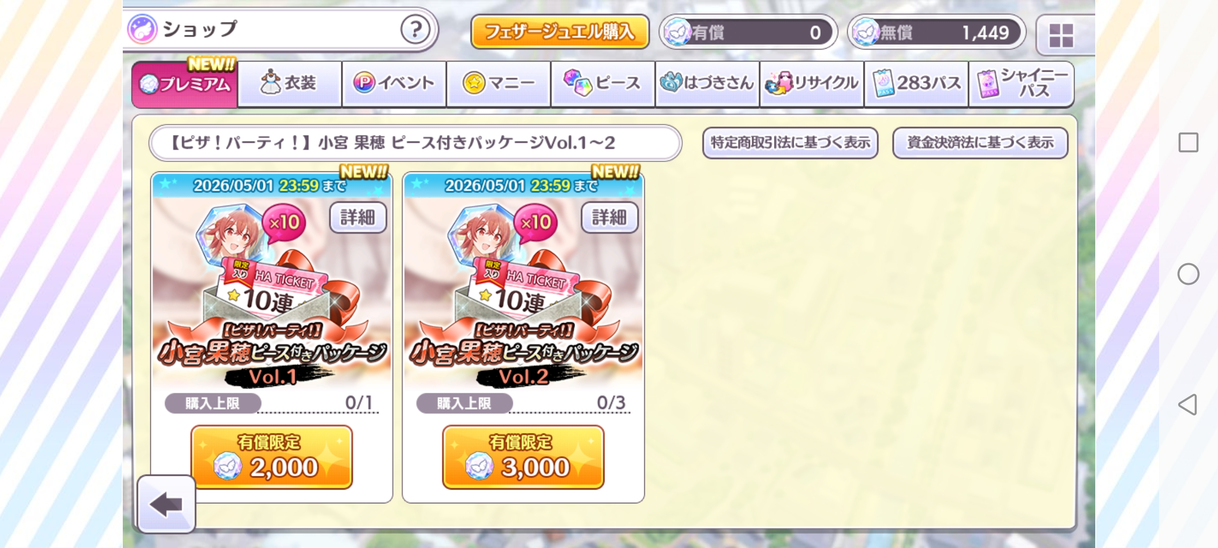 シャニマス 【ピザ！パーティ！】小宮 果穂 ピース付きパッケージ 販売