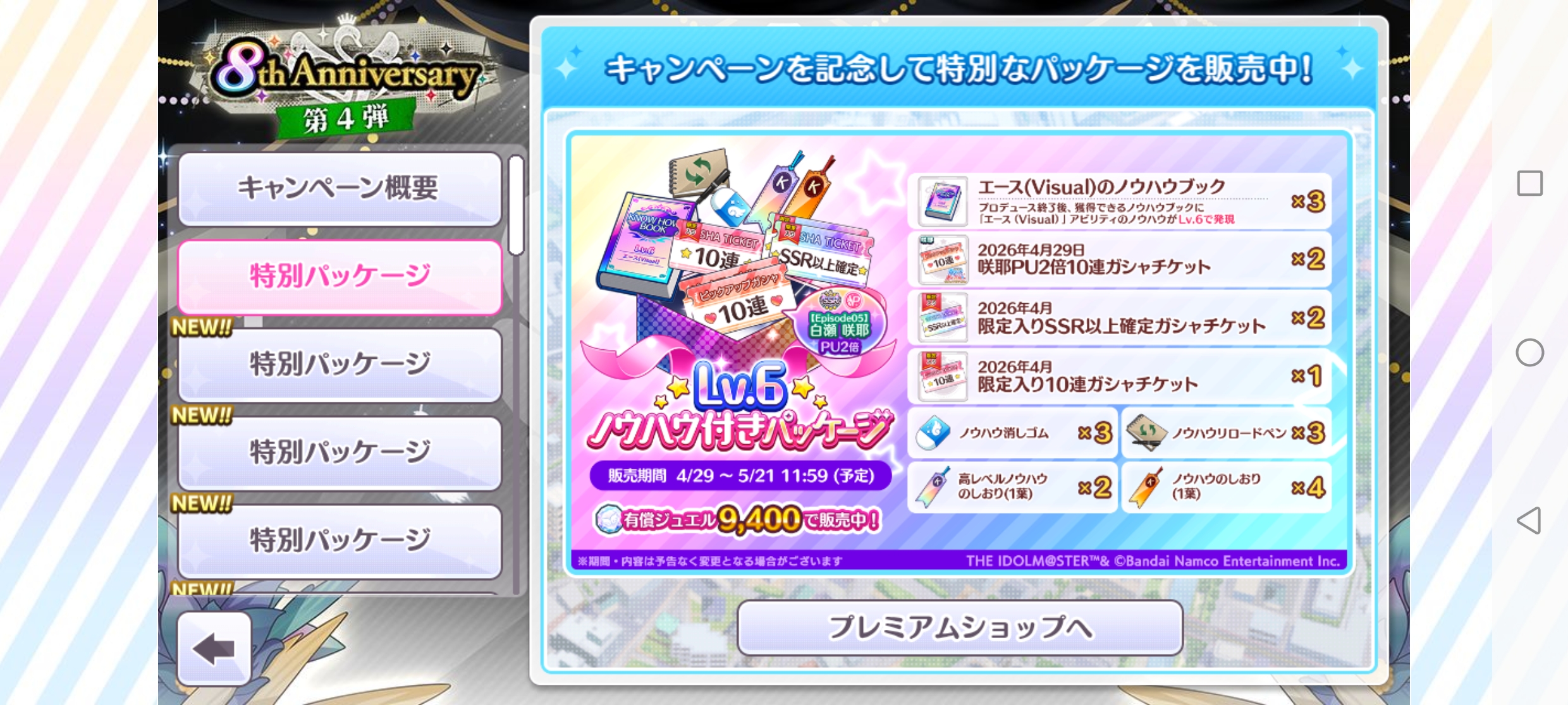 シャニマス Lv.6 ノウハウ付きパッケージ 販売