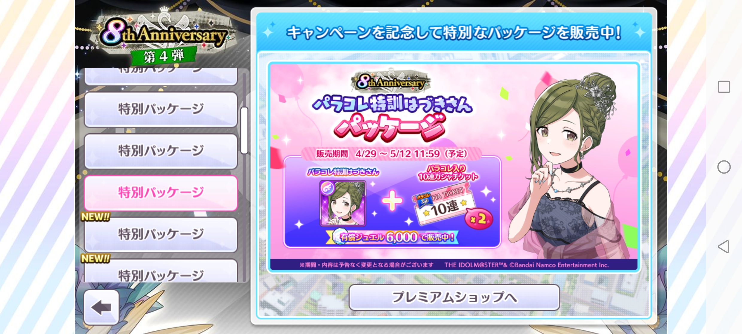 シャニマス 8th Anniversary パラコレ特訓はづきさんパッケージ 販売