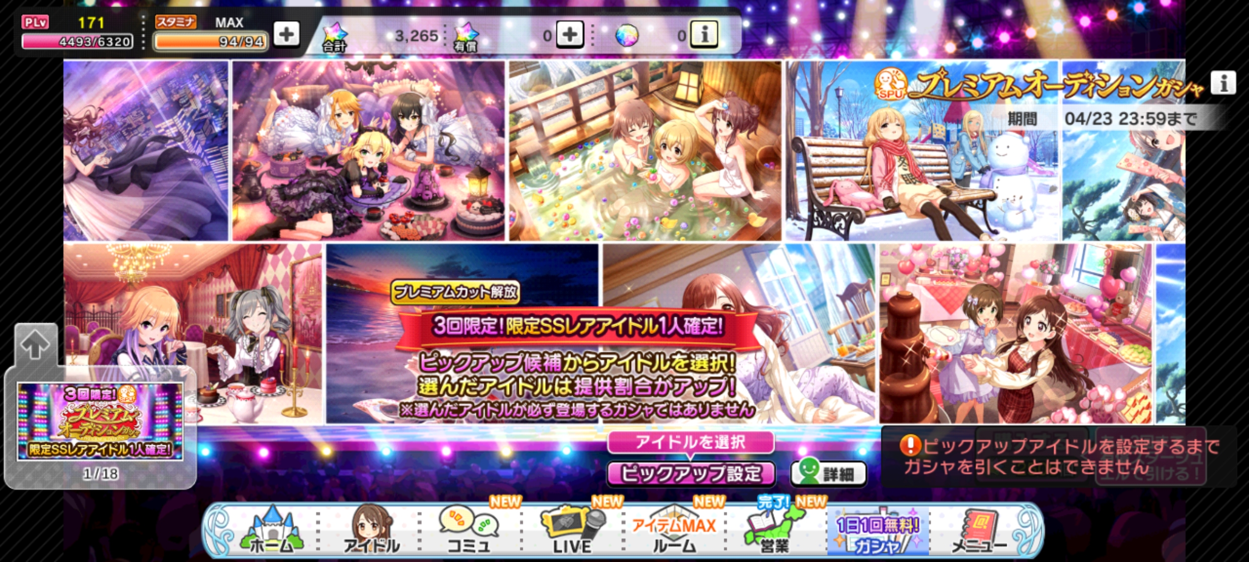 デレステ プレミアムオーディションガシャ