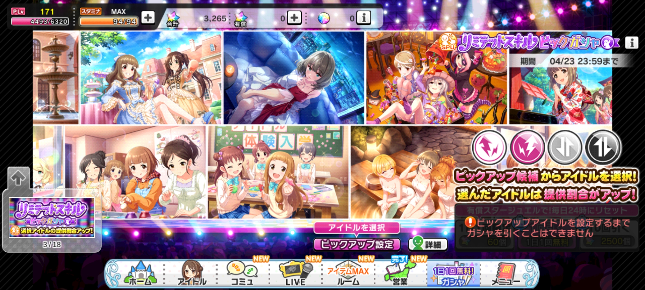 デレステ リミテッドスキルピックガシャ