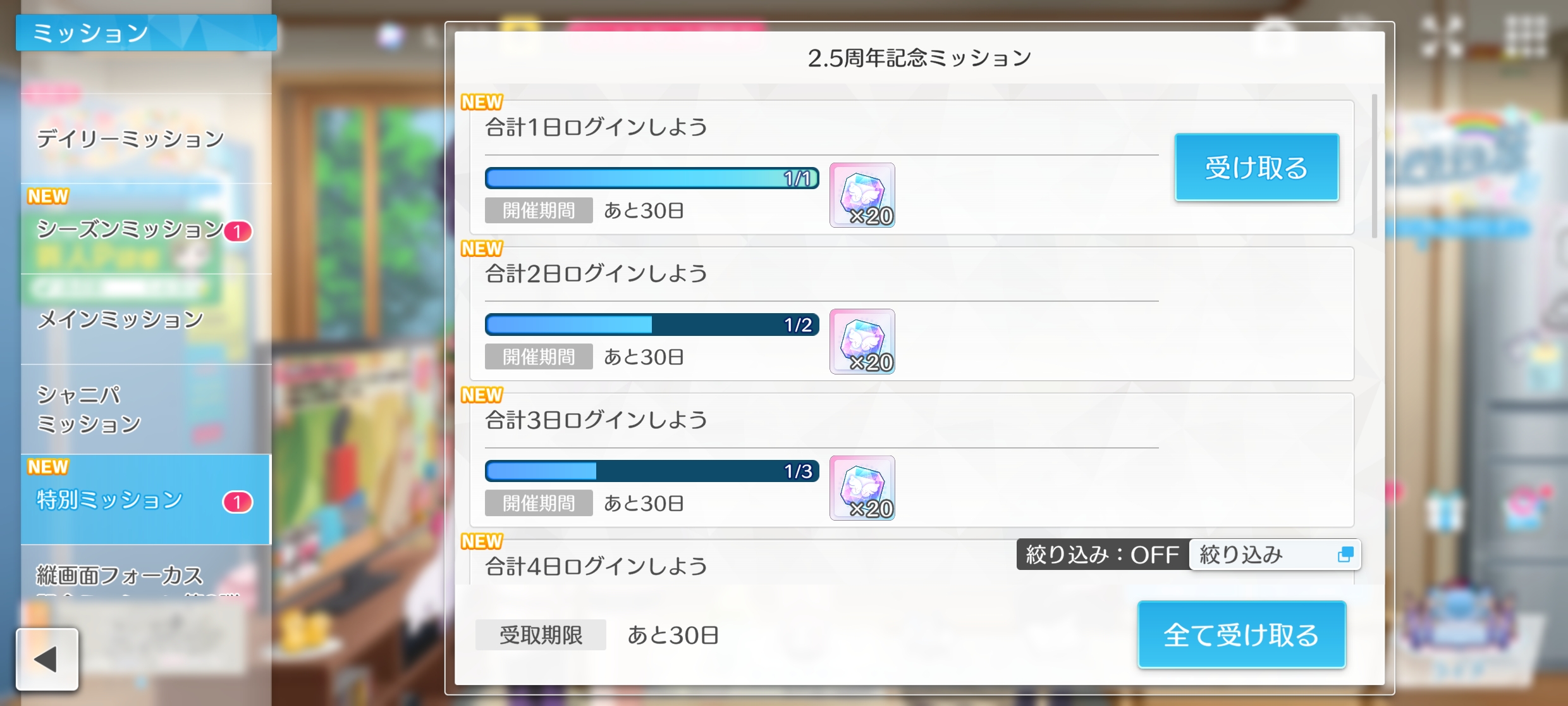 シャニソン 2.5周年記念キャンペーン 記念ミッション