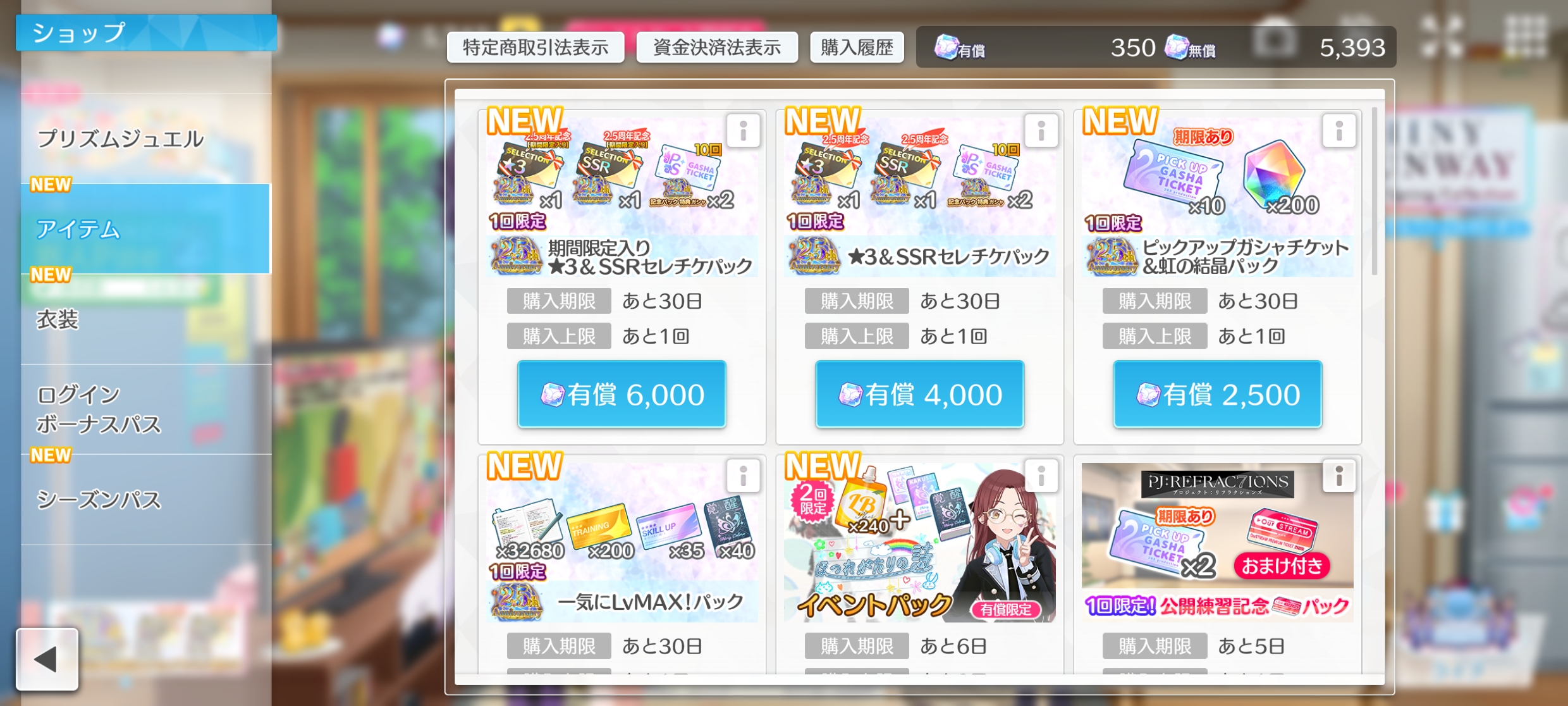 シャニソン 「ほつれがたりの詩」期間限定イベントパック販売