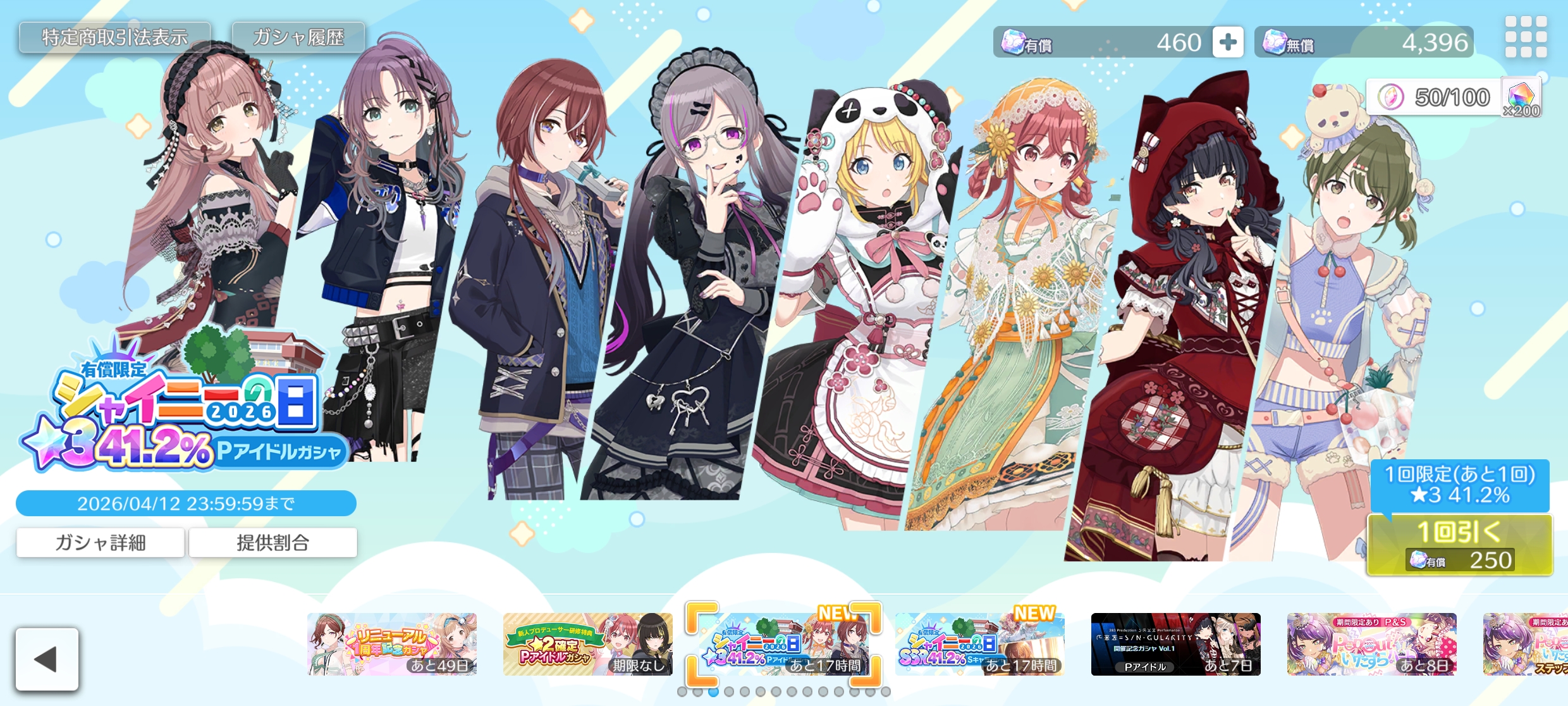 シャニソン 有償限定 シャイニーの日2026 ★3 41.2%Pアイドルガシャ