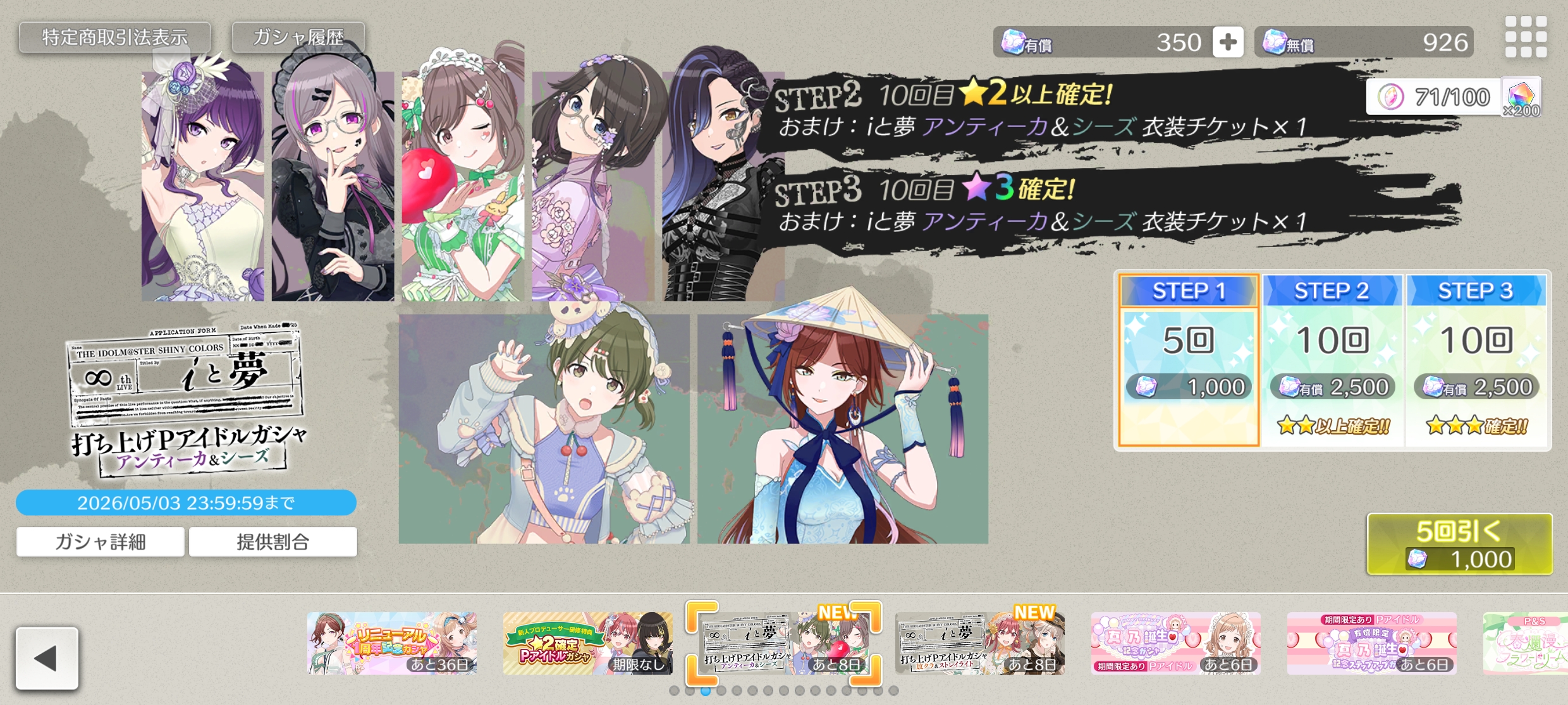 シャニソン iと夢 打ち上げPアイドルガシャ アンティーカ＆シーズ