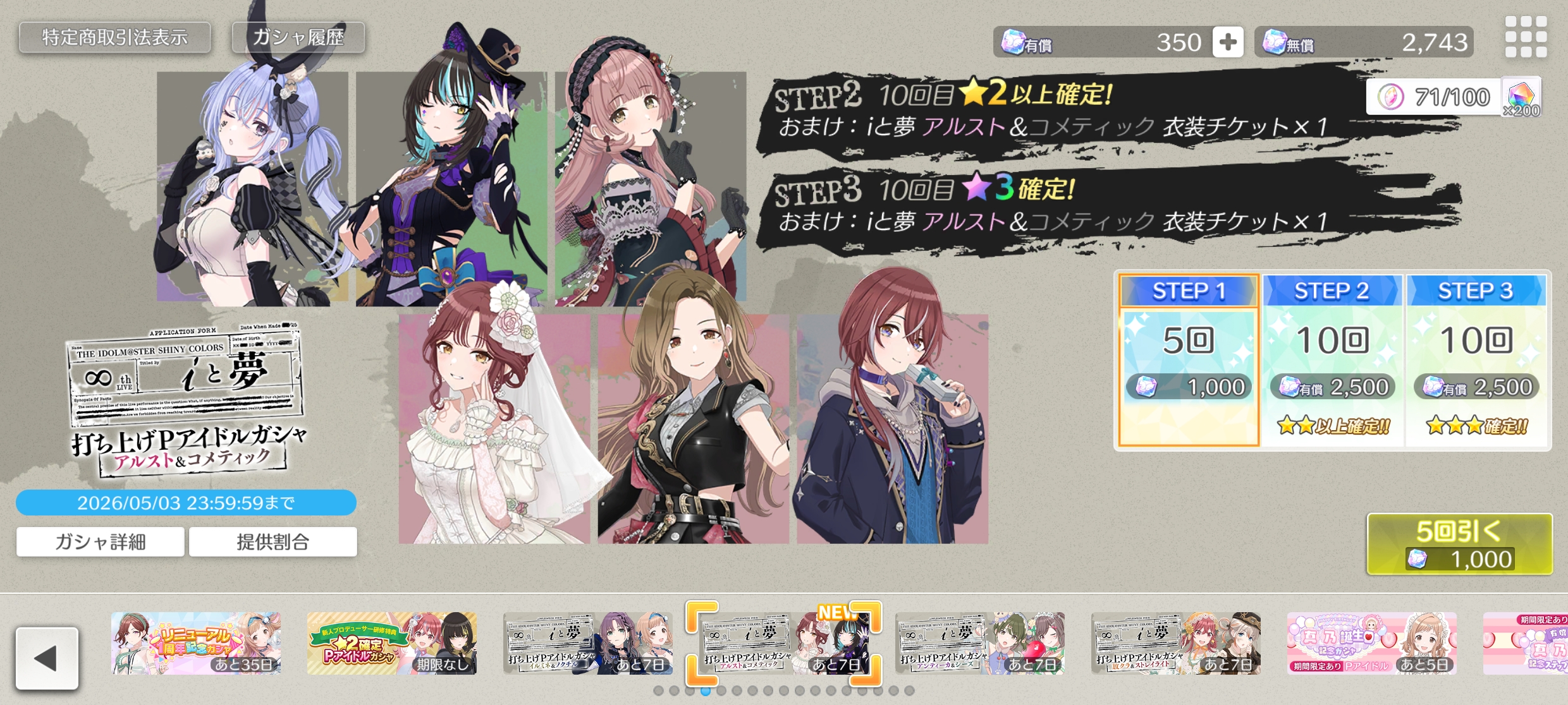 シャニソン iと夢 打ち上げPアイドルガシャ アルスト＆コメティック