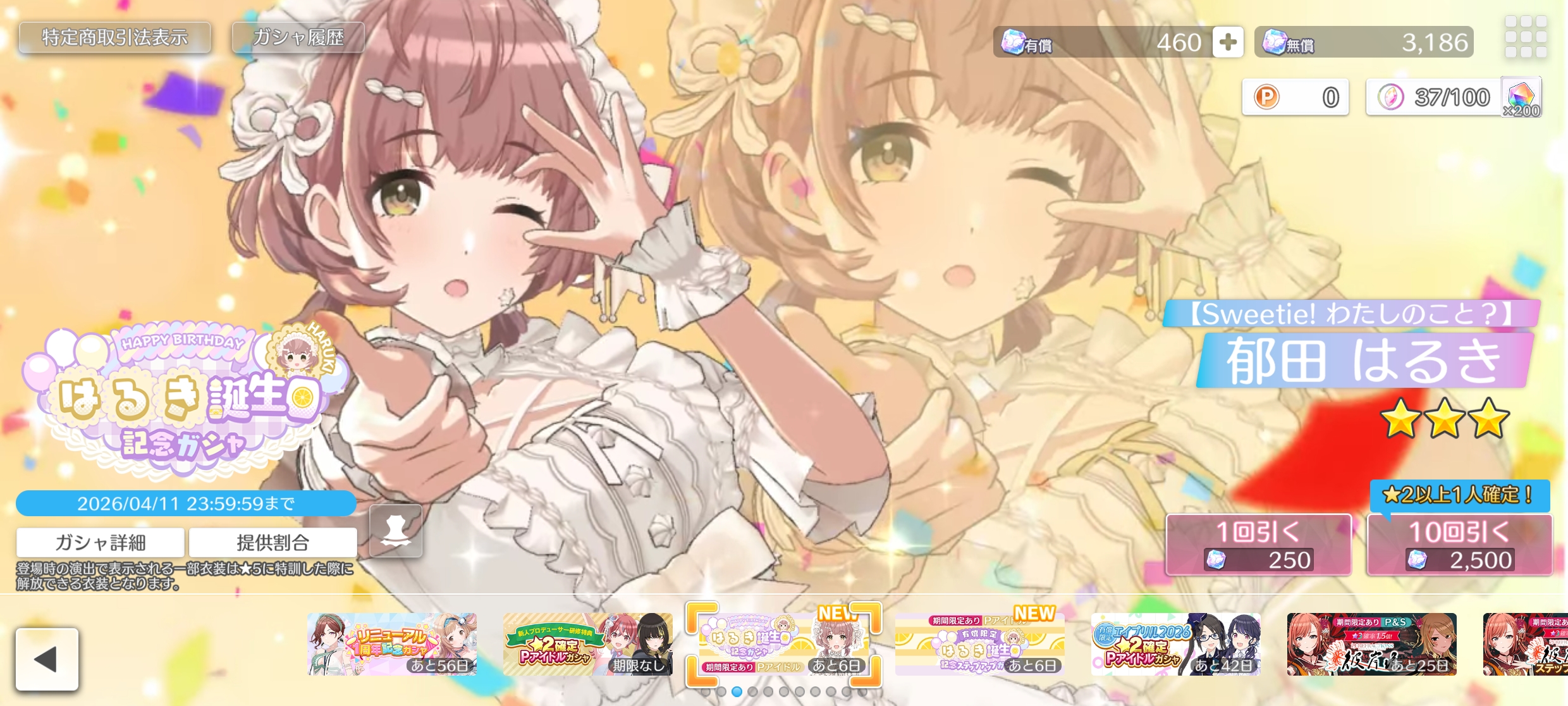 シャニソン はるき誕生日記念ガシャ2026