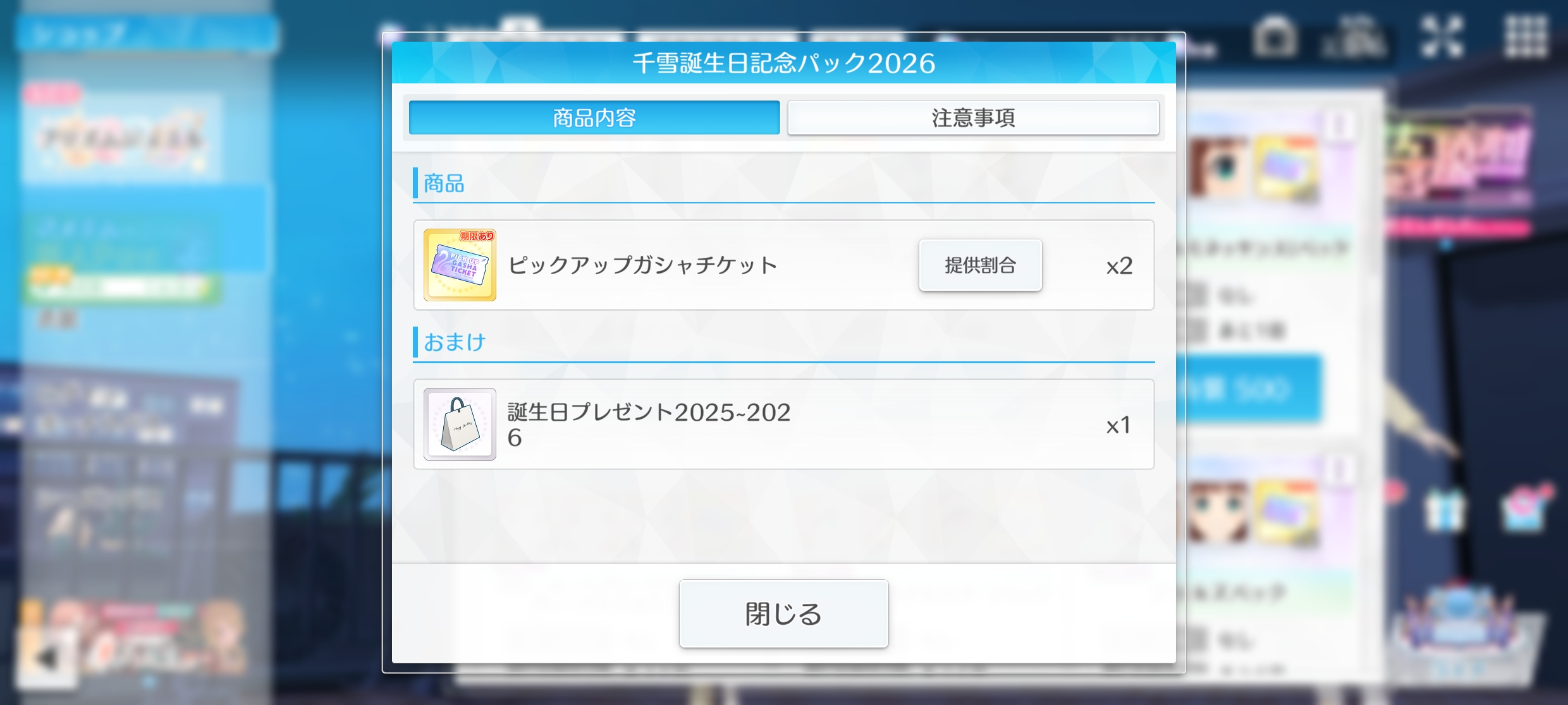 シャニソン 千雪誕生日記念パック2026 販売