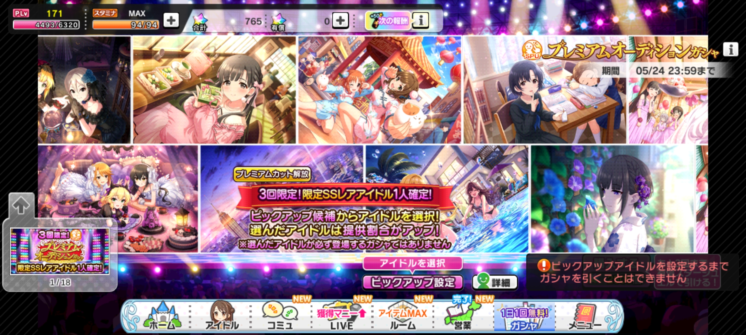 デレステ プレミアムオーディションガシャ