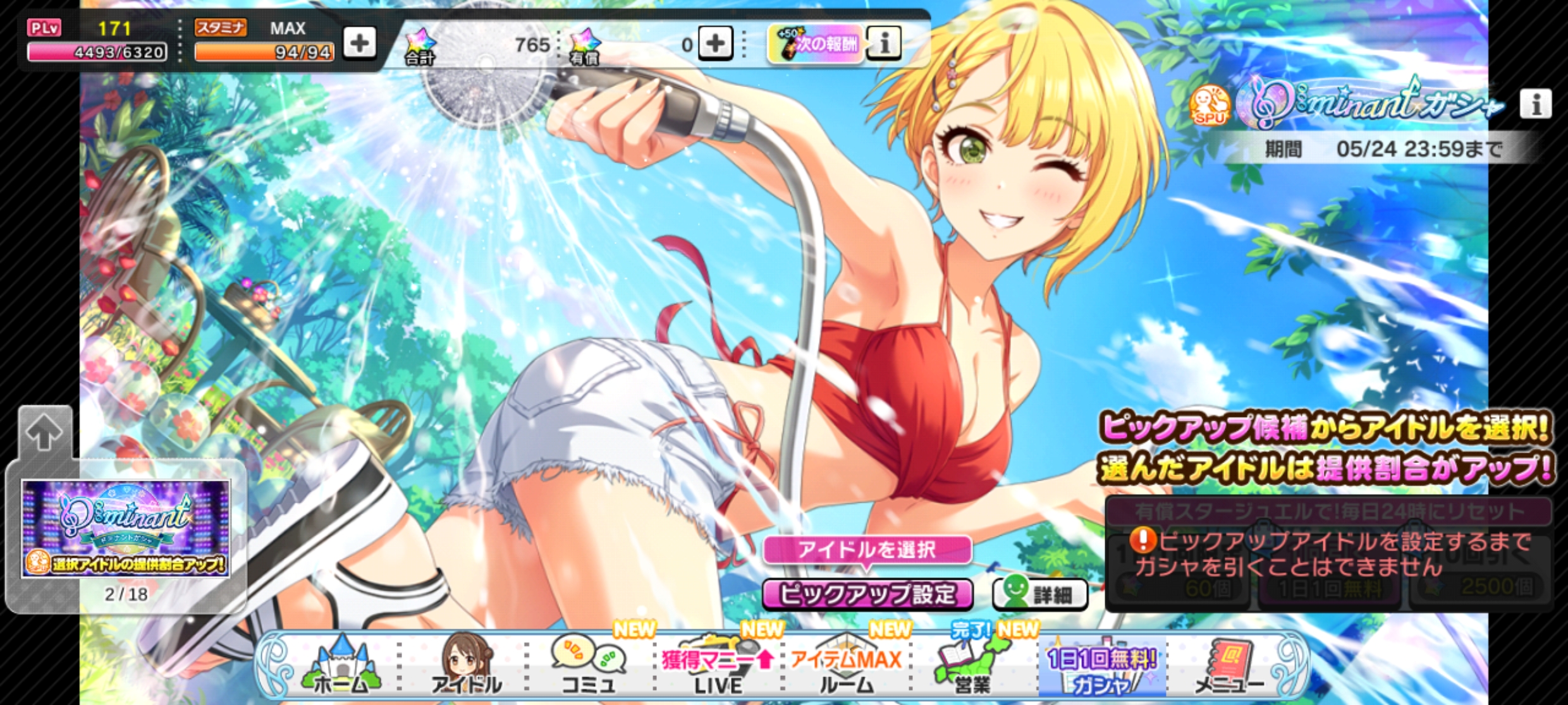 デレステ ドミナントガシャ
