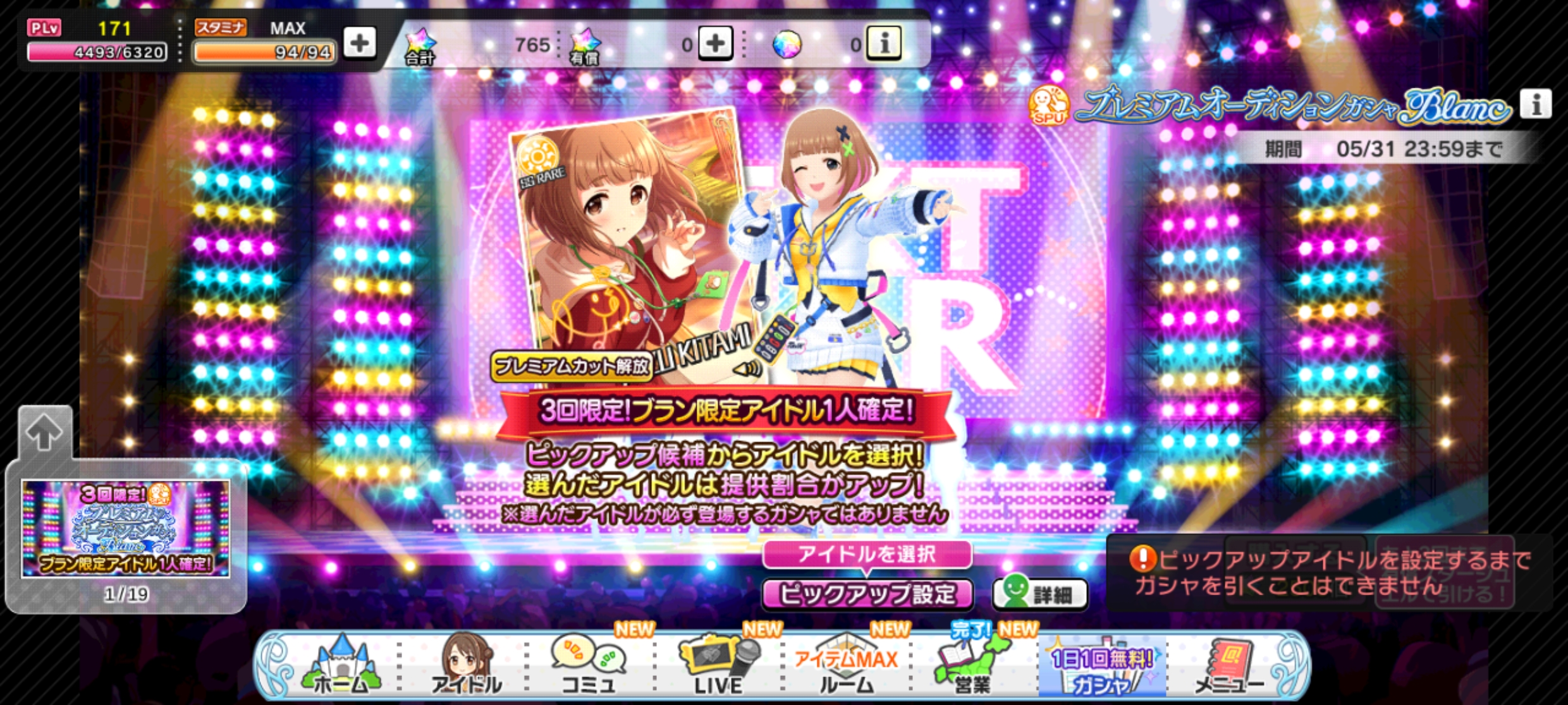 デレステ プレミアムオーディションガシャ ブラン