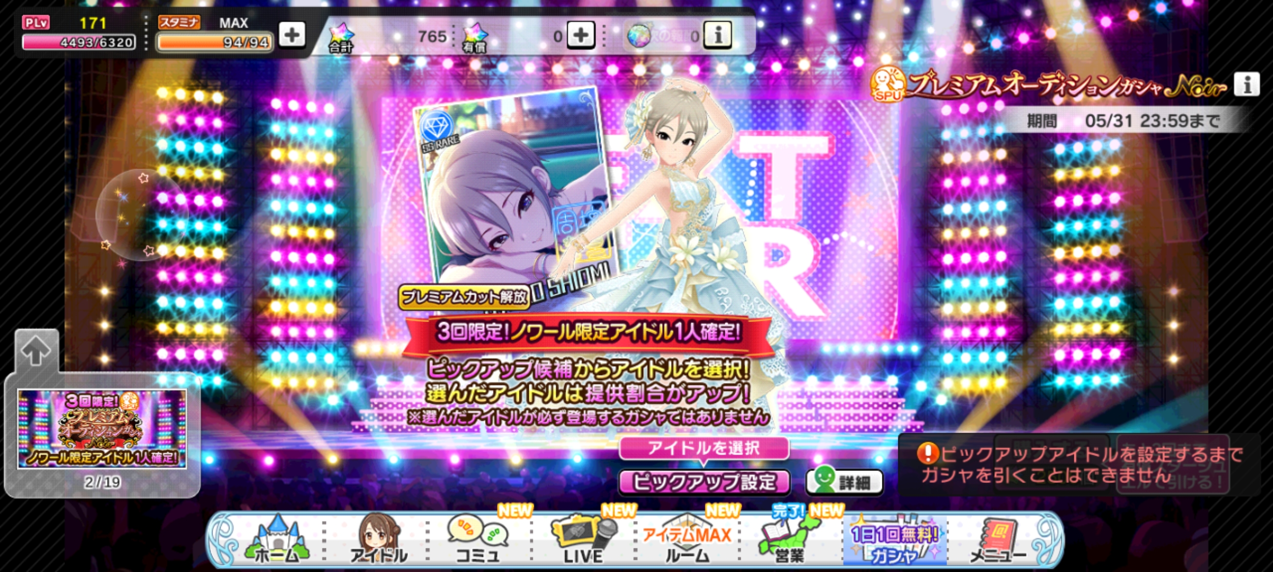 デレステ プレミアムオーディションガシャ ノワール