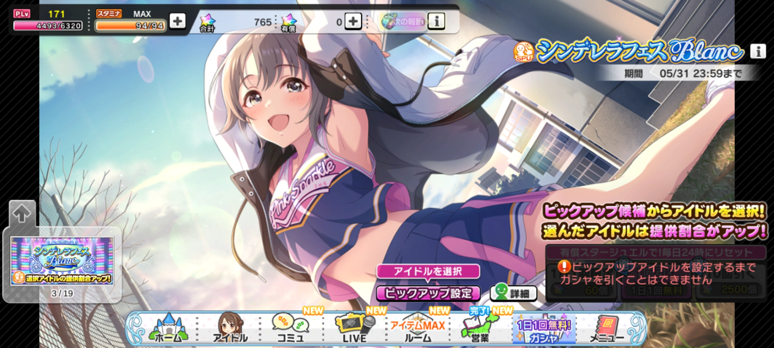 デレステ シンデレラフェス ブラン