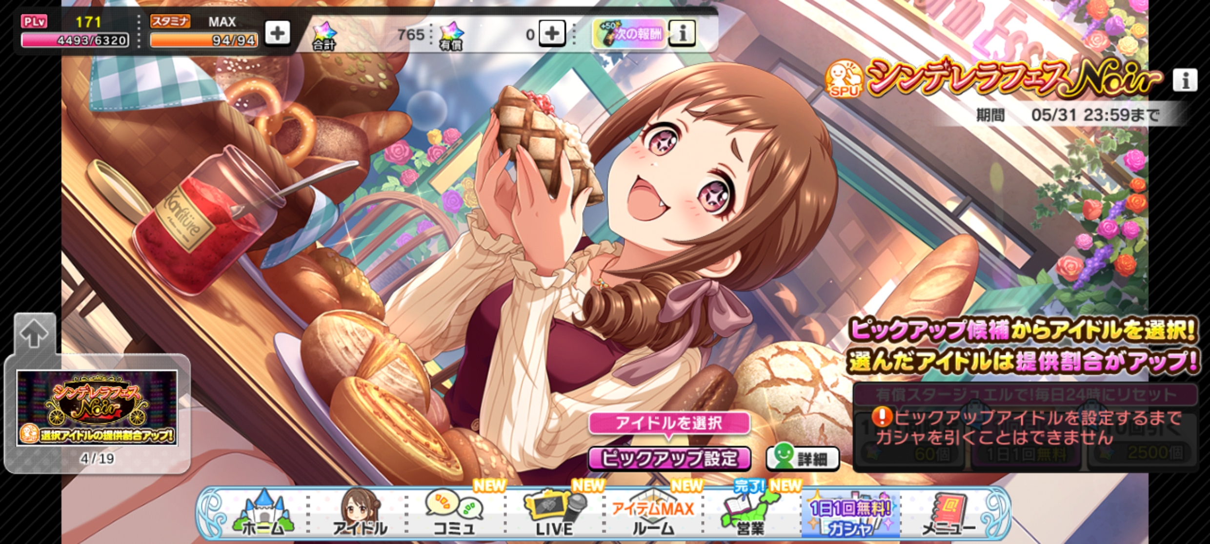 デレステ シンデレラフェス  ノワール