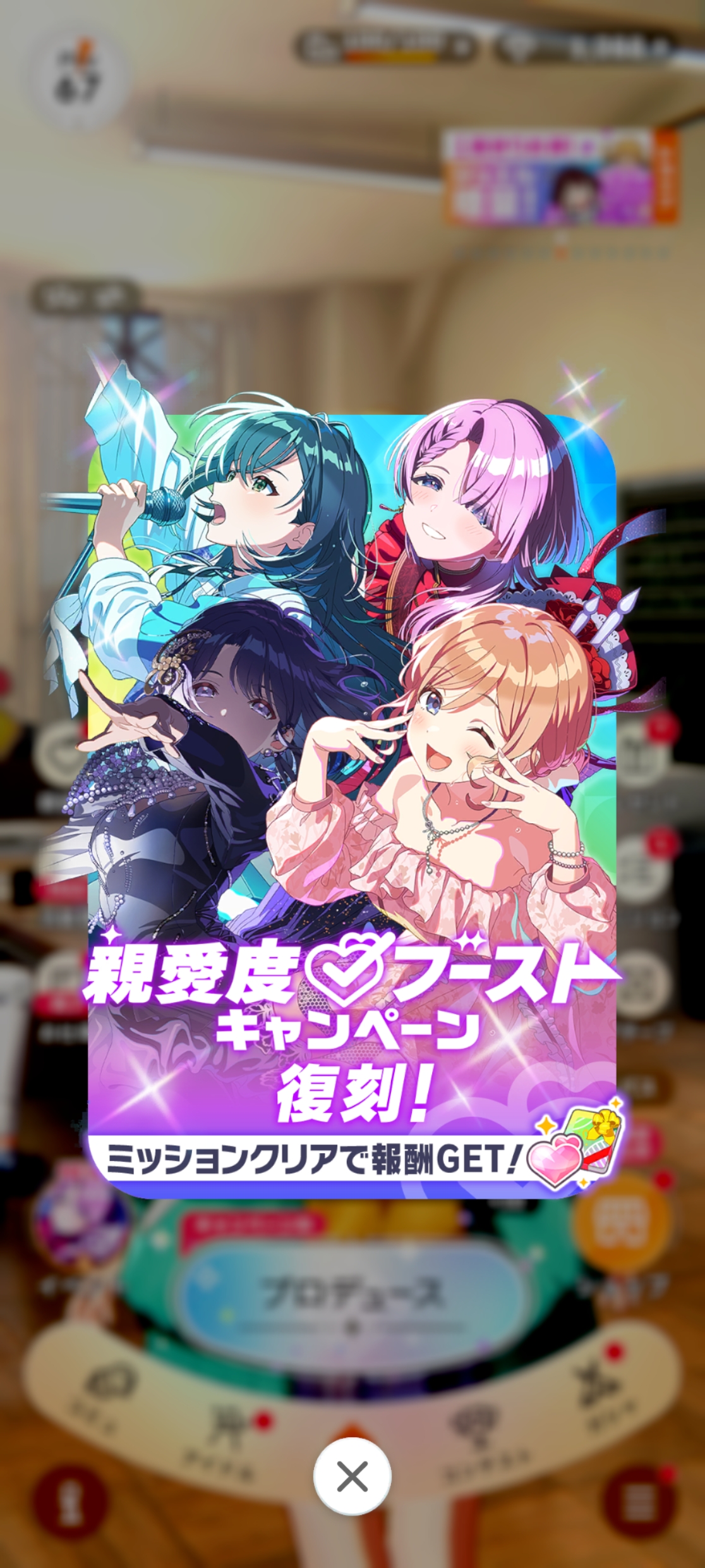 学マス 【復刻】親愛度ブーストキャンペーン