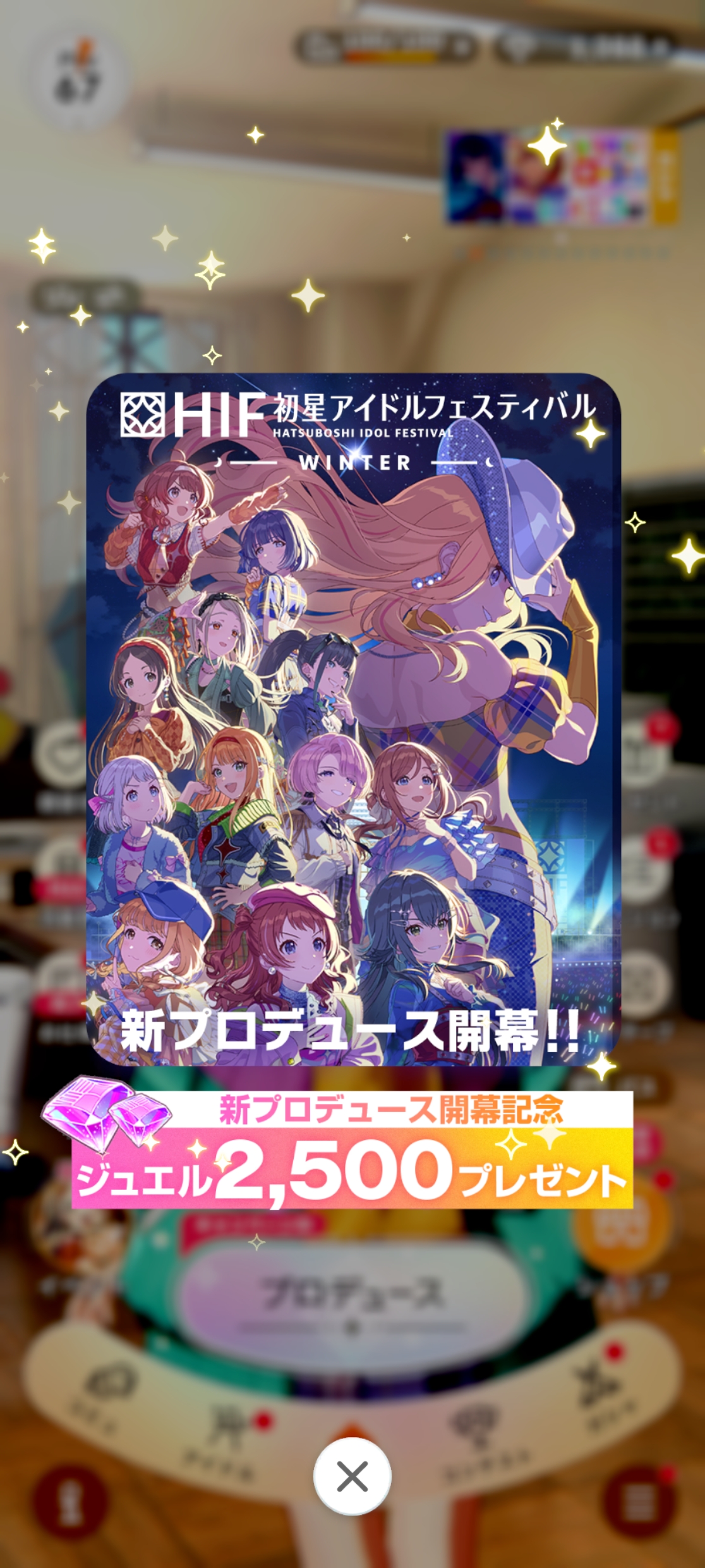 学マス 「H.I.F」開幕記念ジュエルプレゼント