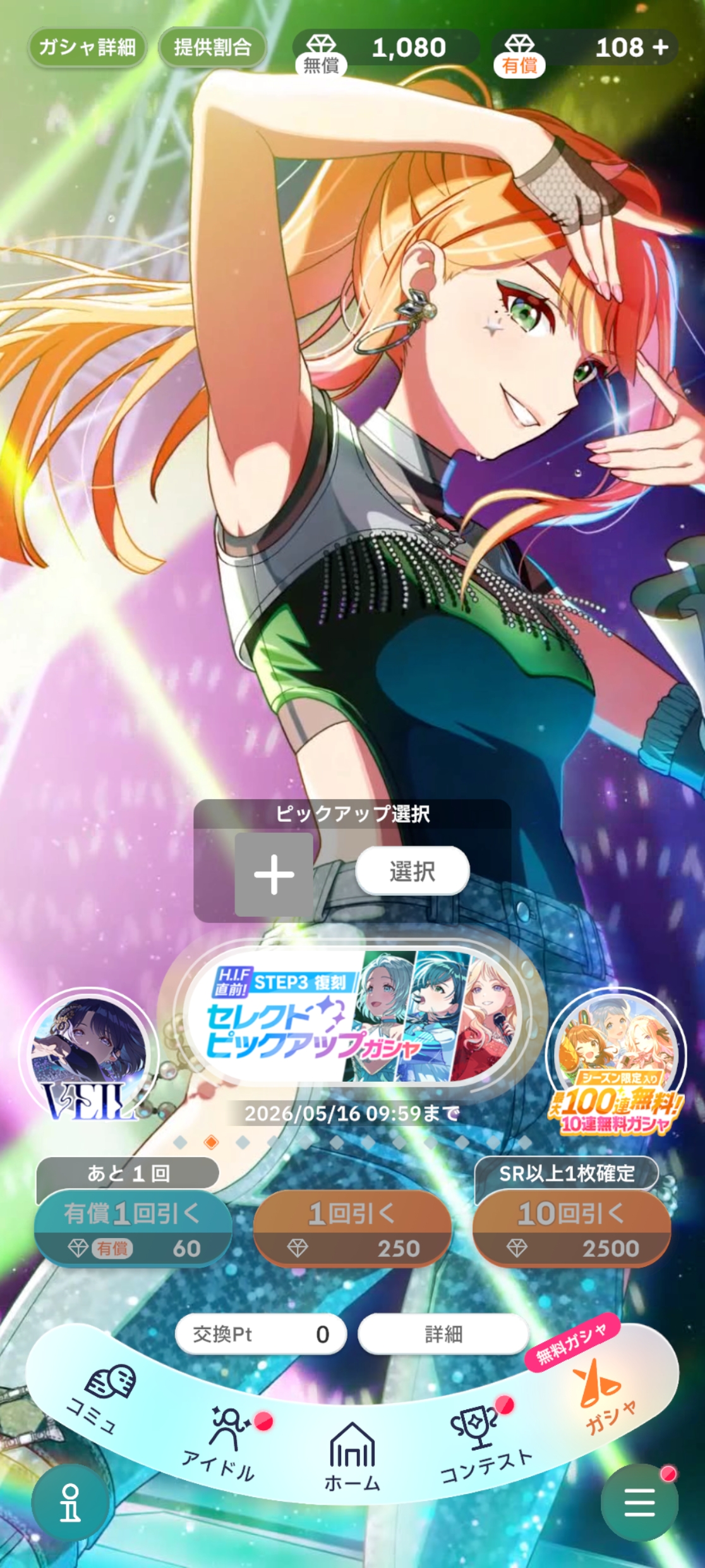 学マス H.I.F直前！STEP3復刻セレクトピックアップガシャ