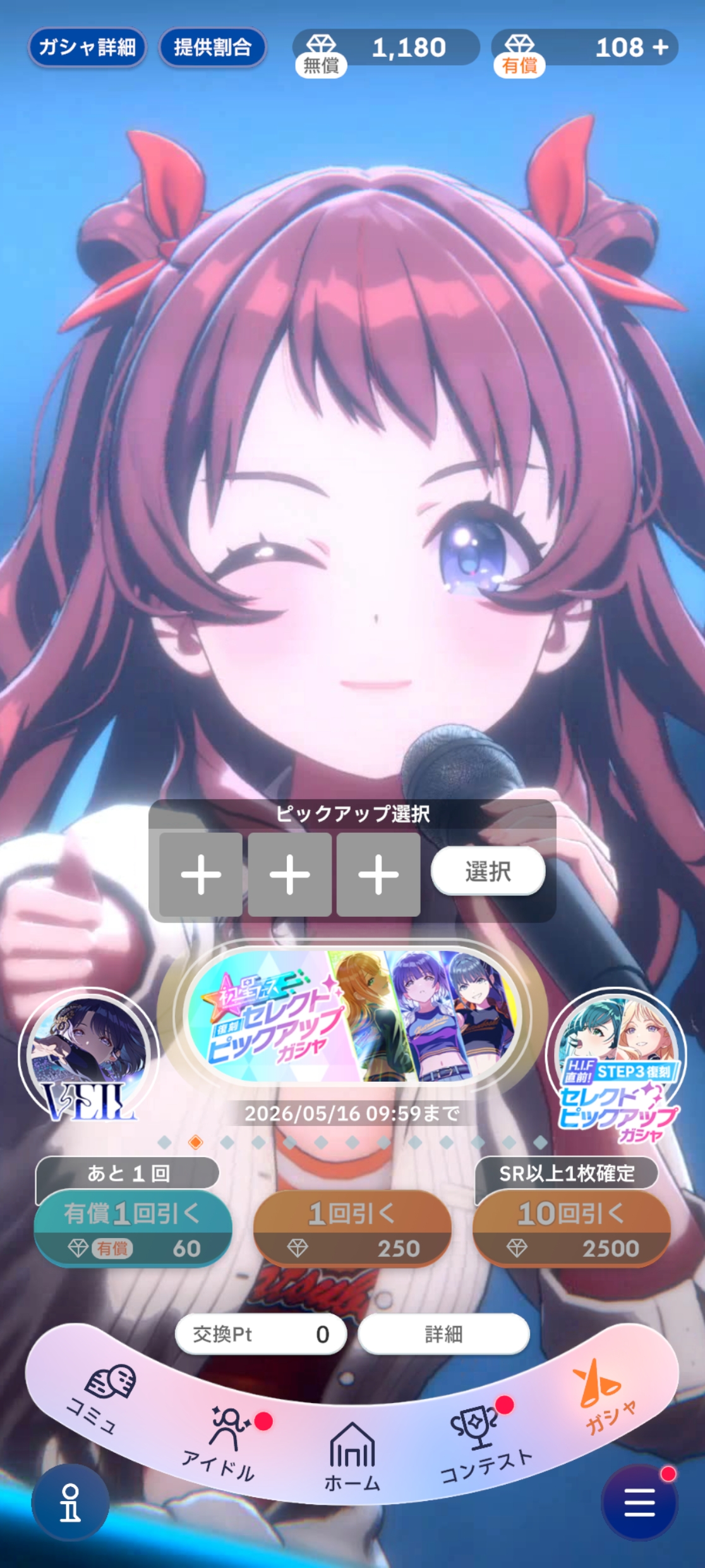 学マス 初星フェス 復刻 セレクトピックアップガシャ