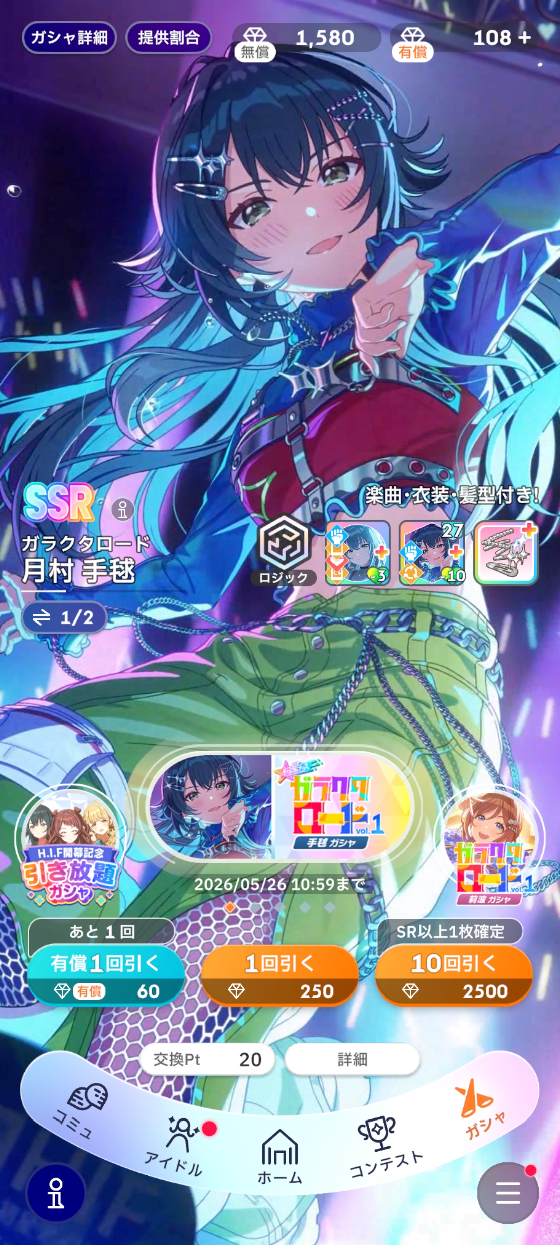 学マス ガラクタロード 手毬ガシャ