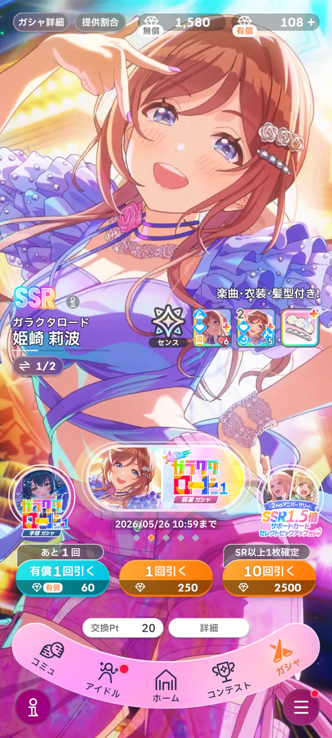 学マス ガラクタロード 莉波ガシャ