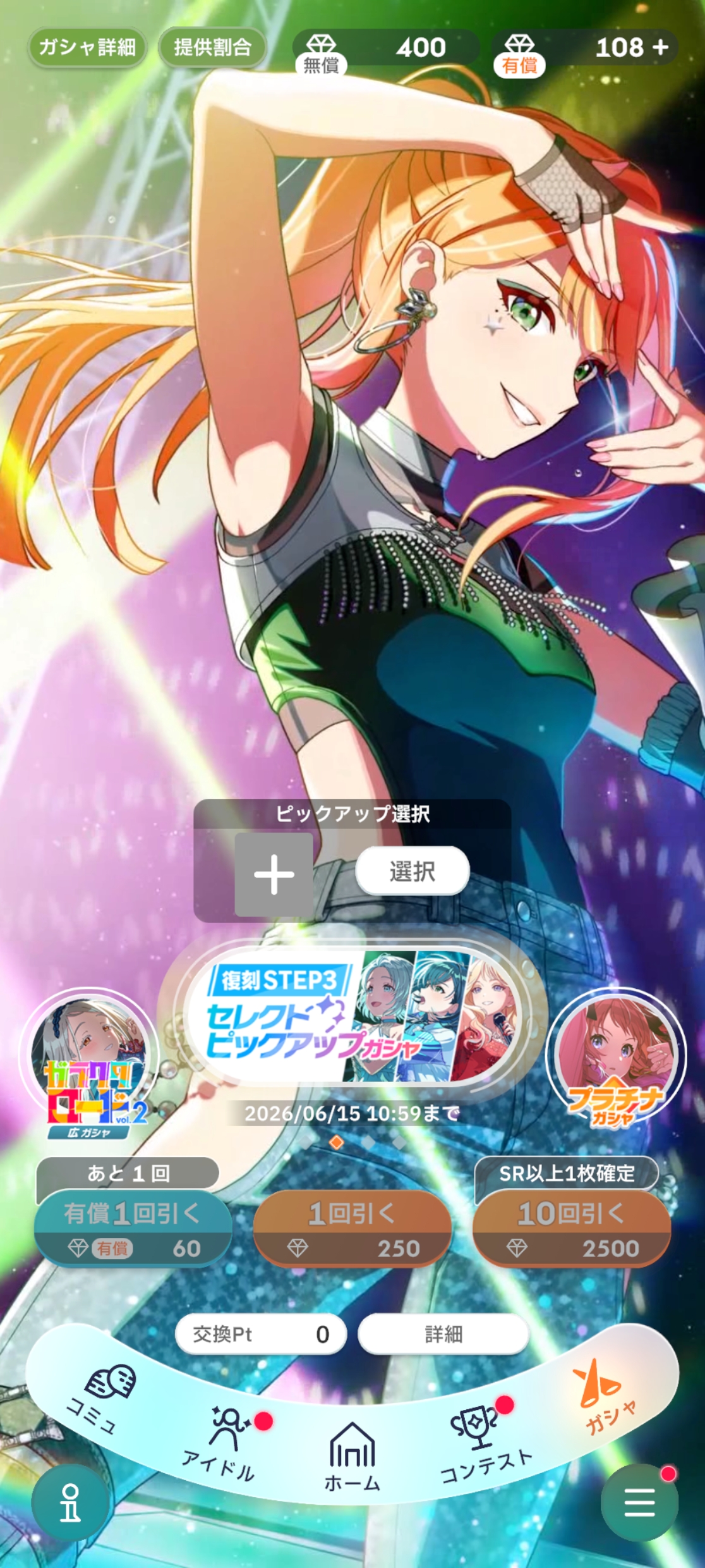 学マス 復刻!STEP3セレクト ピックアップガシャ