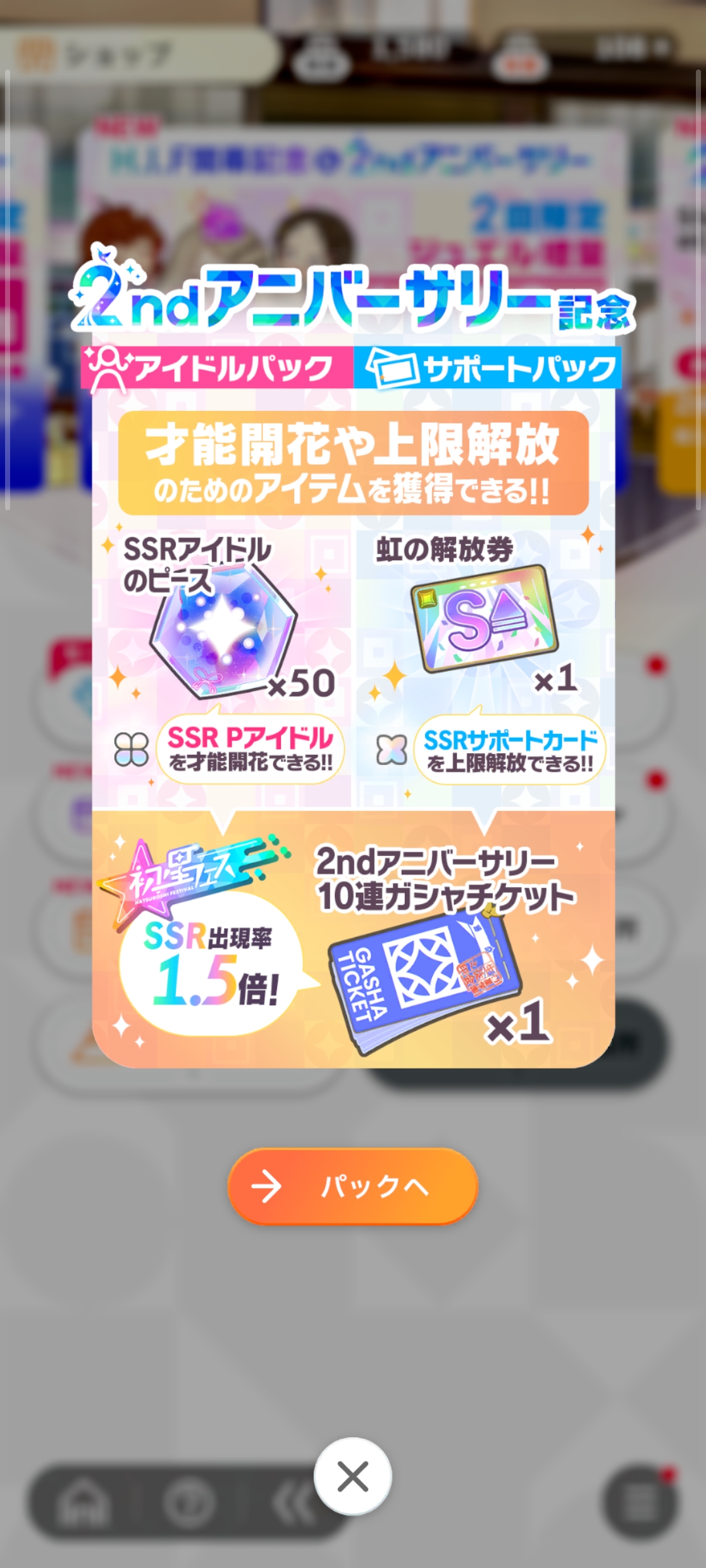 学マス 2nd アニバーサリーアイドルパック