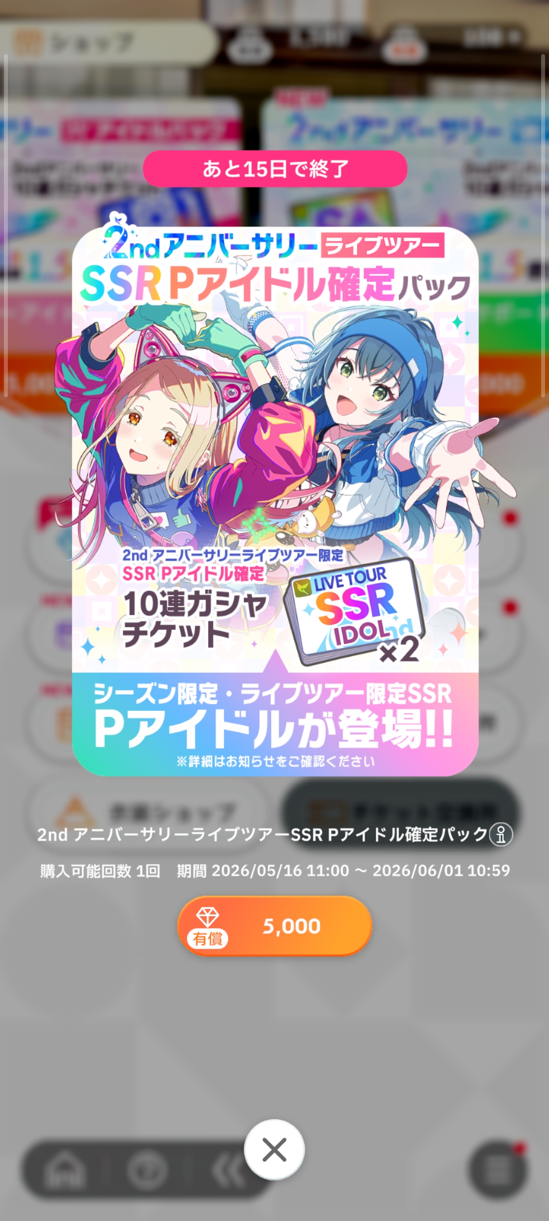 学マス 2nd アニバーサリー ライブツアー限定SSR P アイドル確定パック