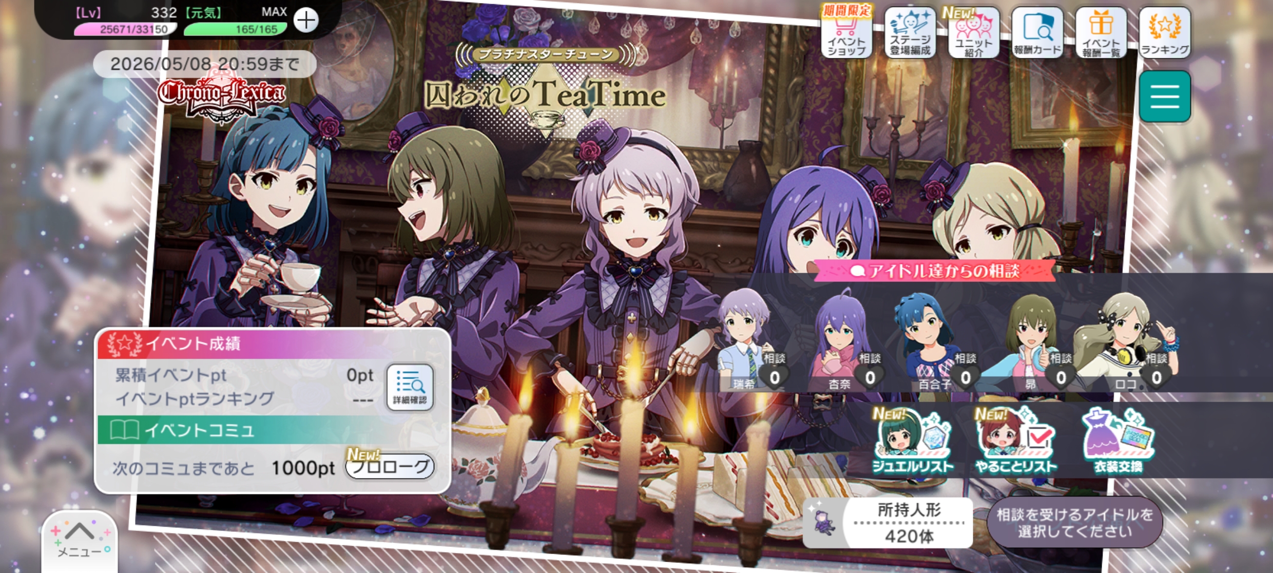 ミリシタ プラチナスターチューン～囚われのTeaTime～